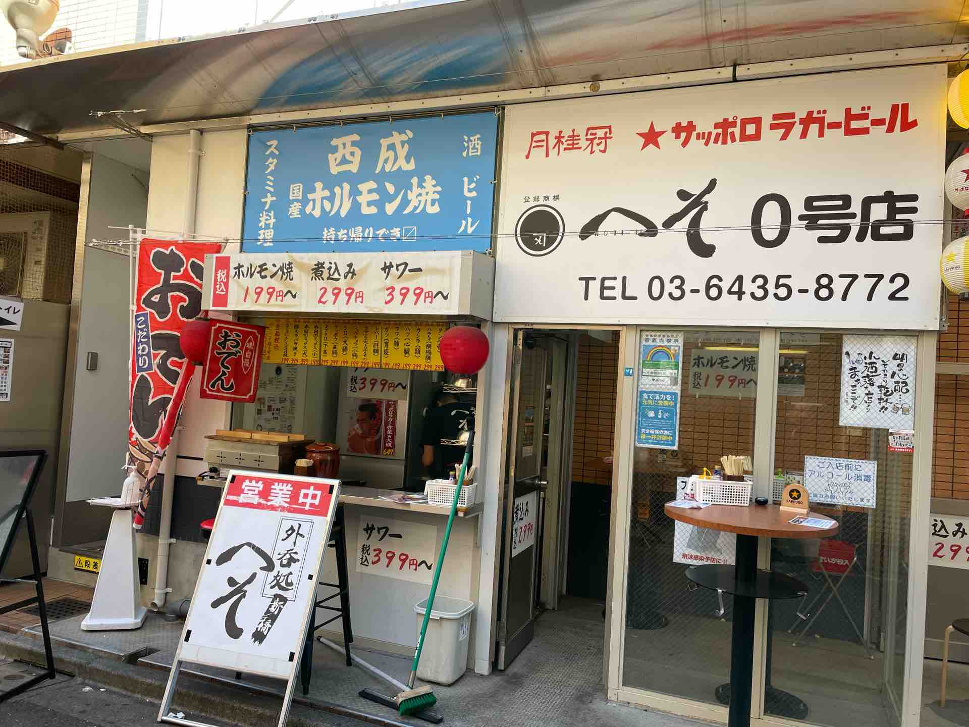 ホルモン☆小僧ページ 0秒レモンサワー®仙台ホルモン焼肉酒場 ときわ亭」溝の口・武蔵