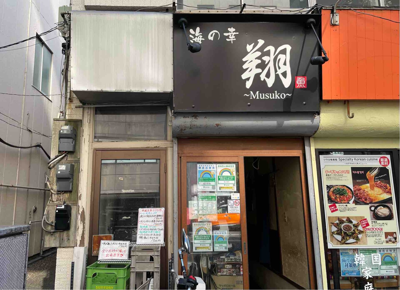 海 の 幸 翔