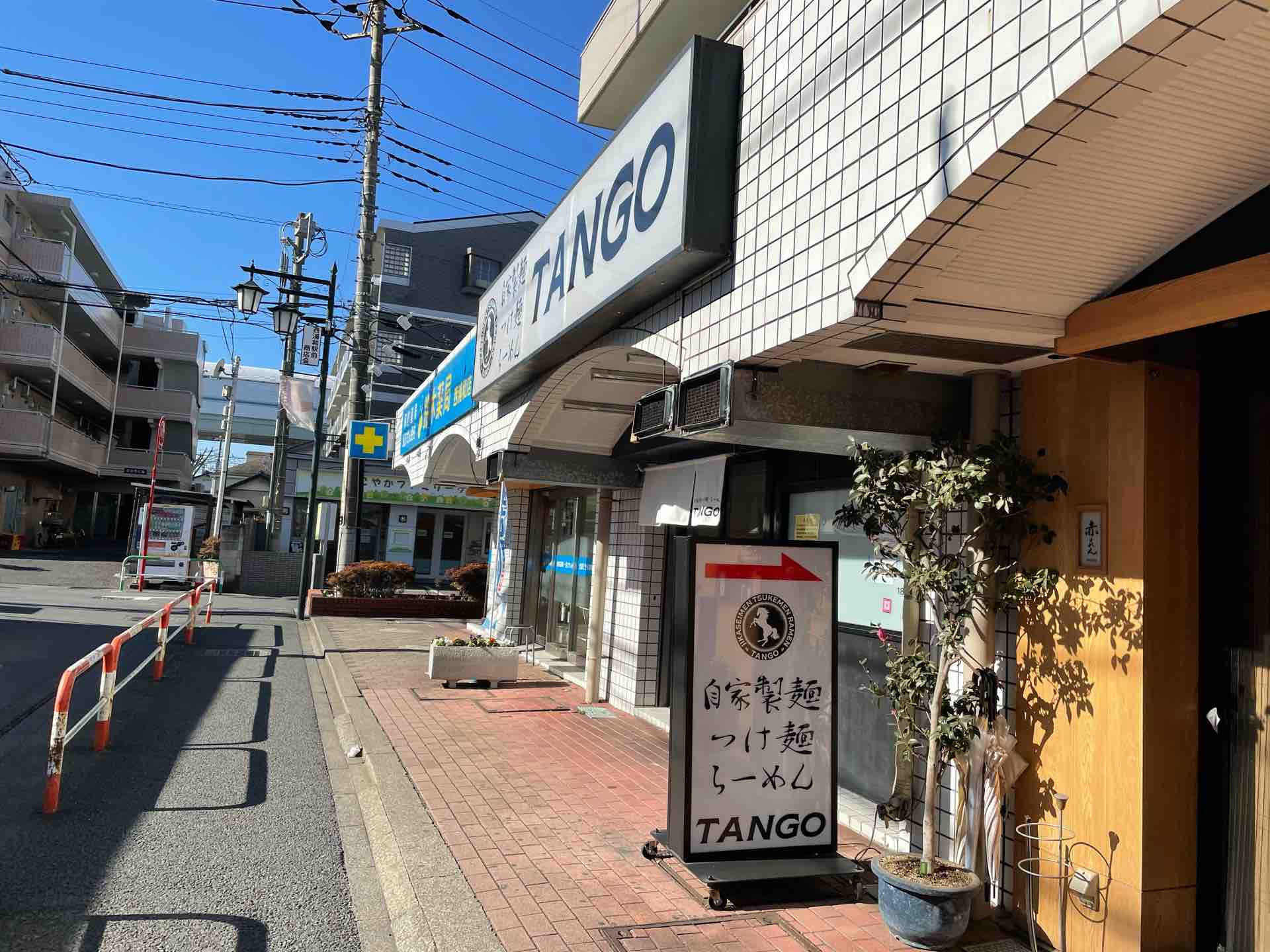 西浦和の 自家製麺 Tango にて らーめん Dales Mivisのラーメン 一人飲みなど