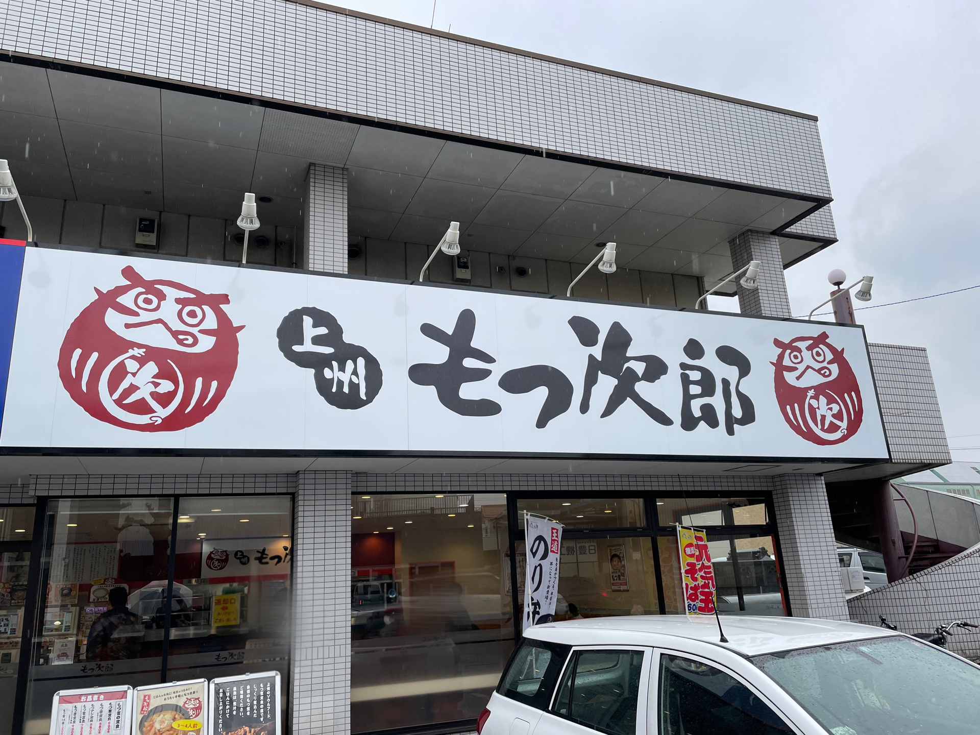 上州 もつ次郎 吉野町店 にて もつ煮定食 Dales Mivisのラーメン 一人飲みなど 上州 もつ次郎 吉野町店 にて もつ煮定食 Dales Mivisのラーメン 一人飲みなど