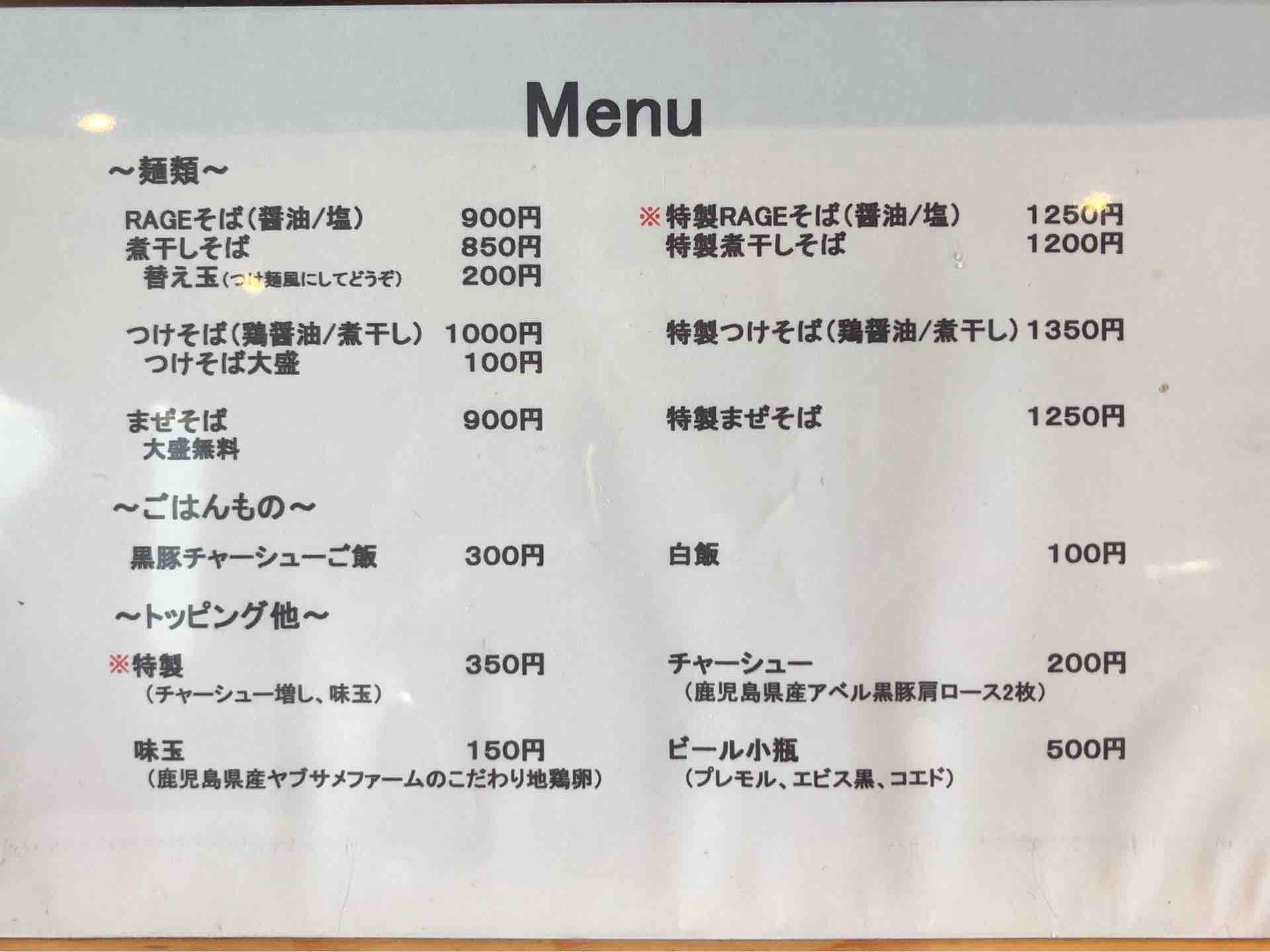 花小金井の 麺尊rage Renegades 麺尊レイジ レネゲイズ にて Rageそば 醤油 Dales Mivisのラーメン 一人飲みなど