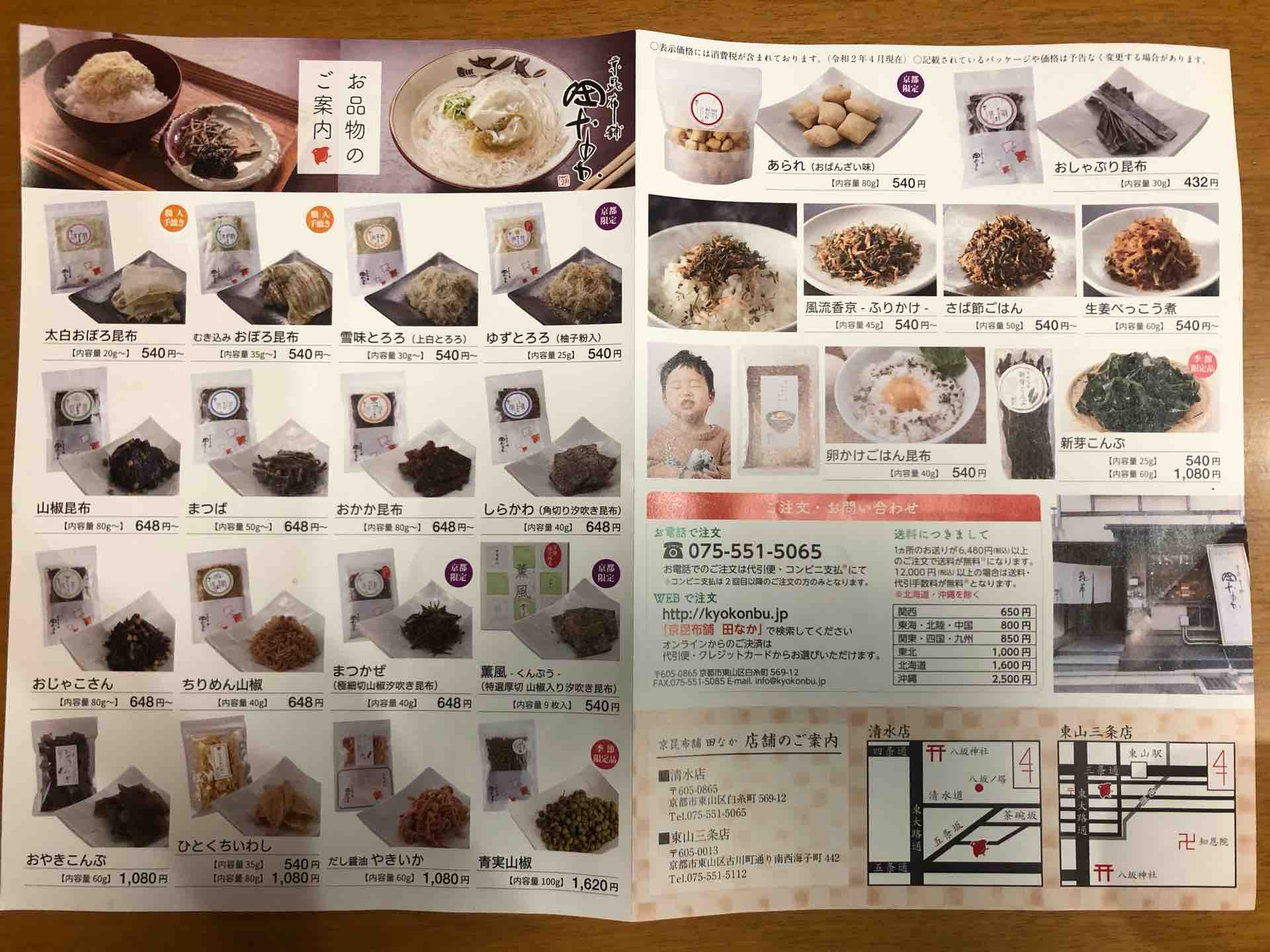 新宿タカシマヤの催事にて 京昆布舗 田なか の青実山椒 Dales Mivisのラーメン 一人飲みなど