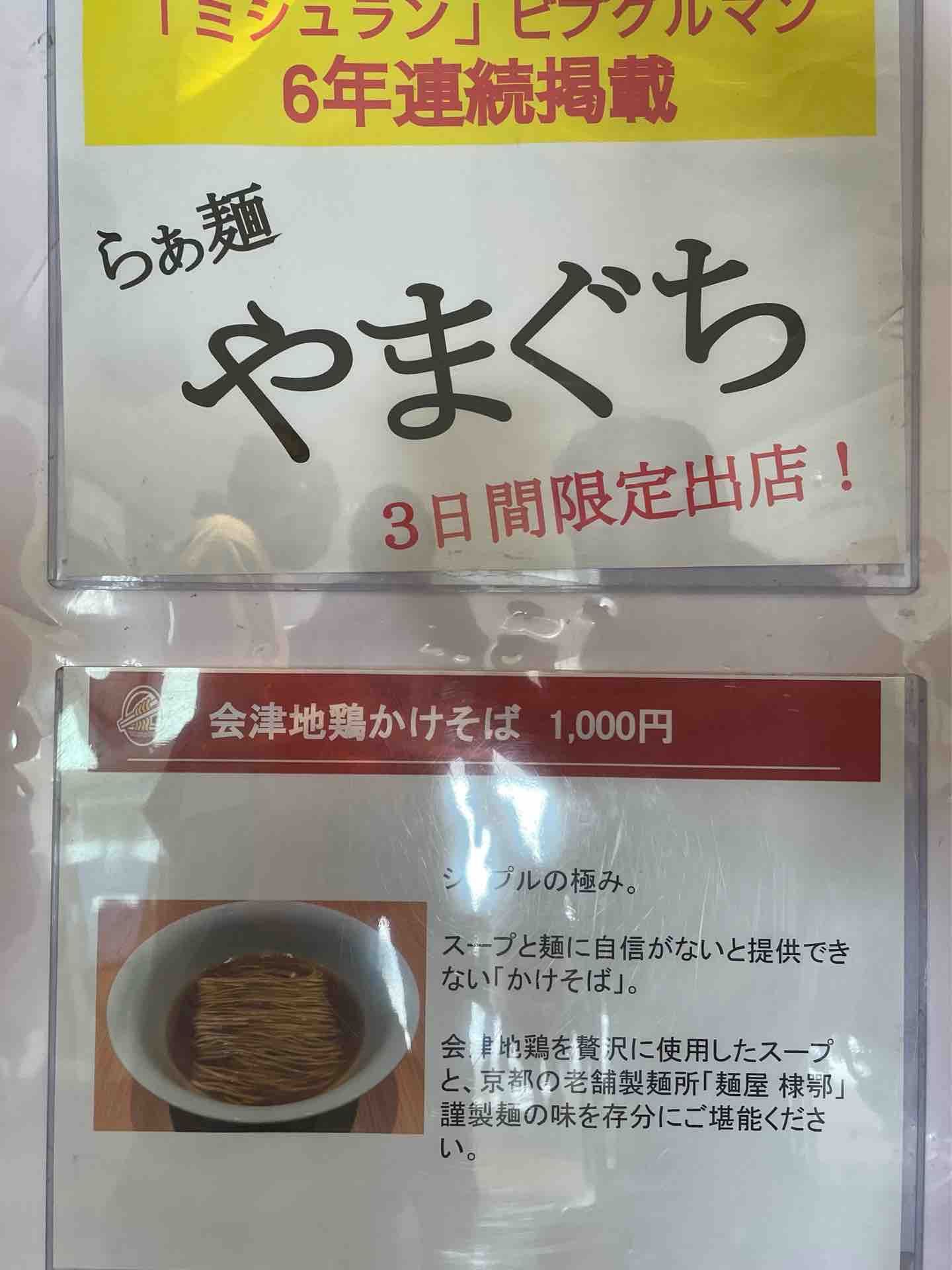 ラーメンwalkerキッチン にて らぁ麺 やまぐち の会津地鶏そば 会津地鶏の鶏油そば Dales Mivisのラーメン 一人飲みなど ラーメンwalkerキッチン にて らぁ麺 やまぐち の会津地鶏そば 会津地鶏の鶏油そば Dales Mivisのラーメン 一人飲みなど