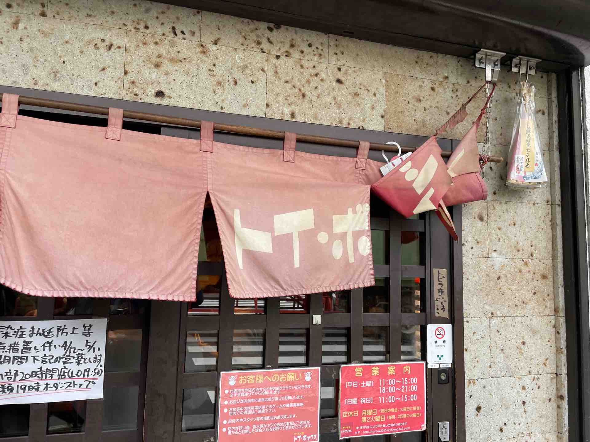 三ノ輪の ラーメン屋 トイ ボックス にて 塩ラーメン 醤油ラーメン Dales Mivisのラーメン 一人飲みなど 三ノ輪の ラーメン屋 トイ ボックス にて 塩ラーメン 醤油ラーメン Dales Mivisのラーメン 一人飲みなど