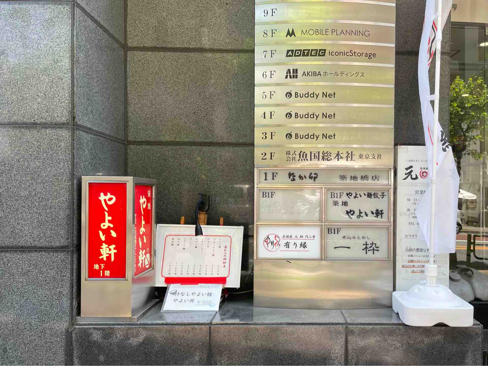 新富町の 築地 やよい軒 にて やよい麺 Dales Mivisのラーメン 一人飲みなど 新富町の 築地 やよい軒 にて やよい麺 Dales Mivisのラーメン 一人飲みなど
