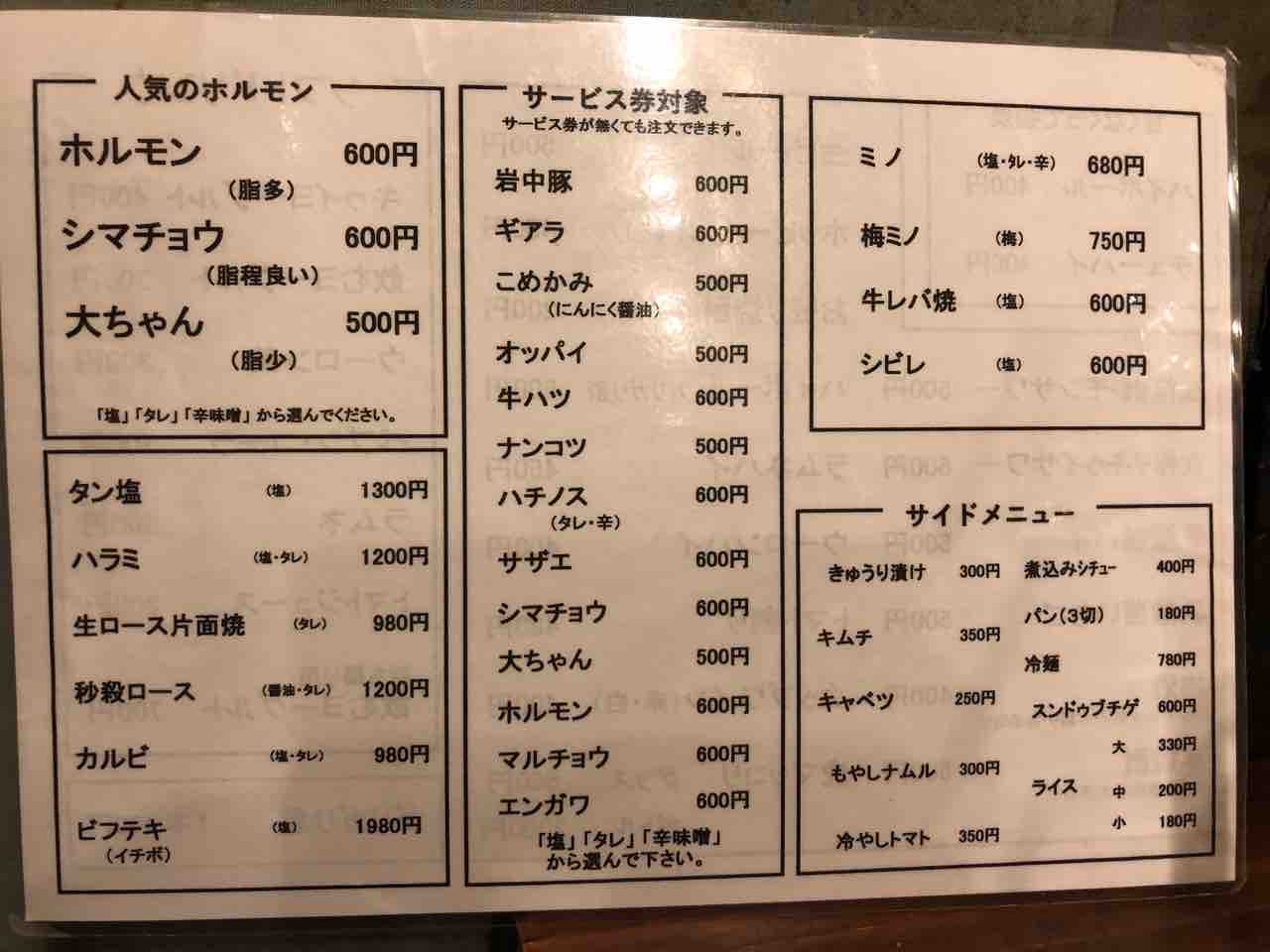 亀戸の ホルモン青木 にて秒殺ロース 牛レバ シビレなど Dales Mivisのラーメン 一人飲みなど