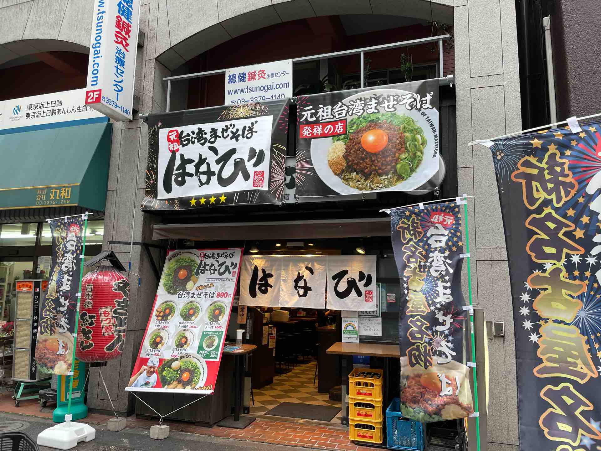 麺屋はなび 南新宿店 にて 台湾まぜそば 紅とん の昼営業二毛作 Dales Mivisのラーメン 一人飲みなど