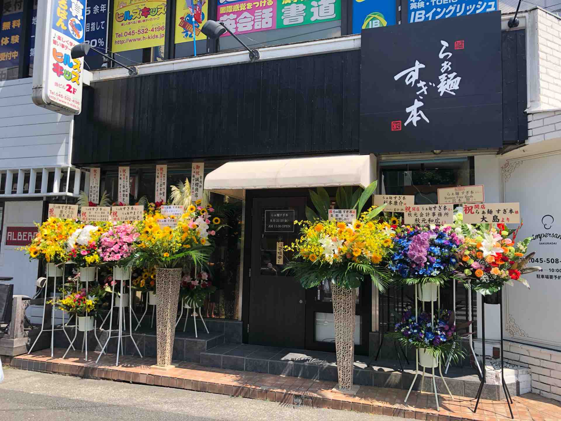 鷺ノ宮から横浜青葉台に移転 らぁ麺 すぎ本 にて 醤油特製らぁ麺 Dales Mivisのラーメン 一人飲みなど 鷺ノ宮から横浜青葉台に移転 らぁ麺 すぎ本 にて 醤油特製らぁ麺 Dales Mivisのラーメン 一人飲みなど