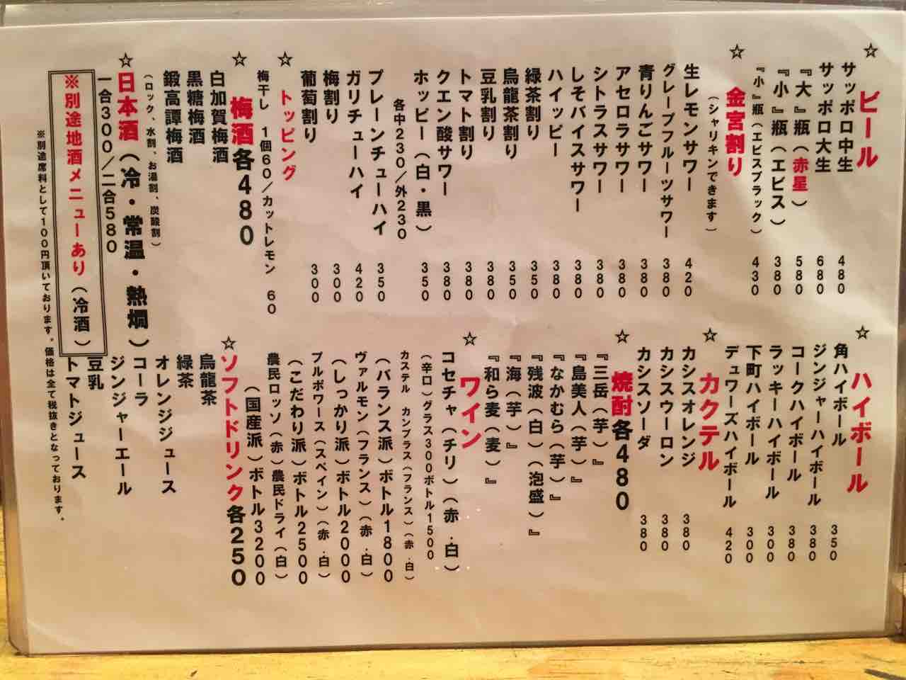 やきとん だい だら 池袋 西口 店