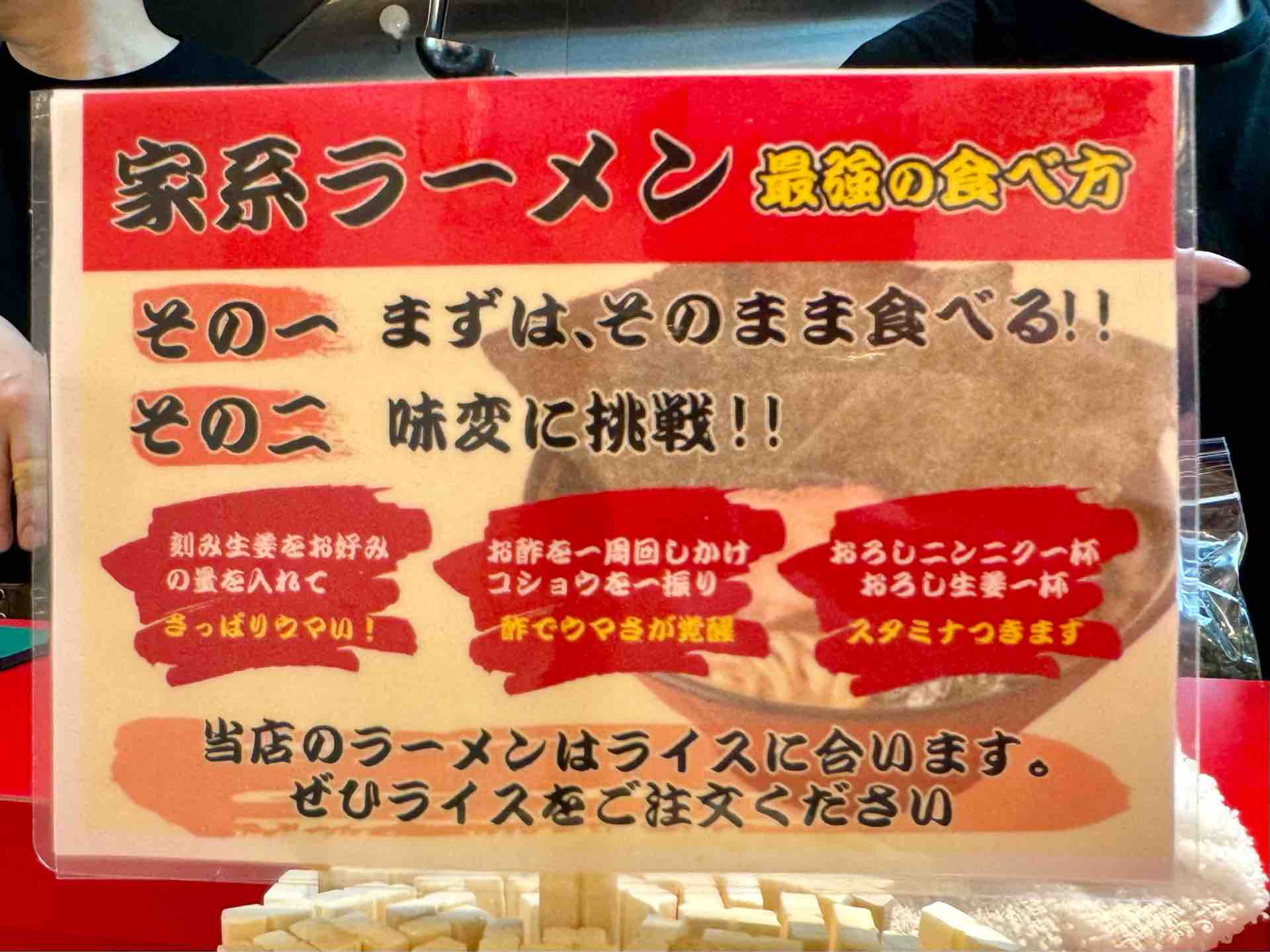 王道家」新ブランド 本郷三丁目「家系ラーメン 本ごう家 王道乃印」に