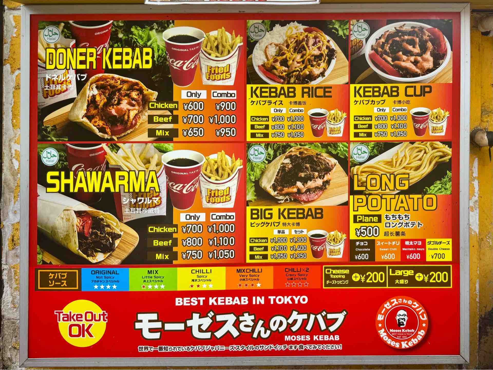 モーゼス さん の ケバブ 秋葉原 駅前 店