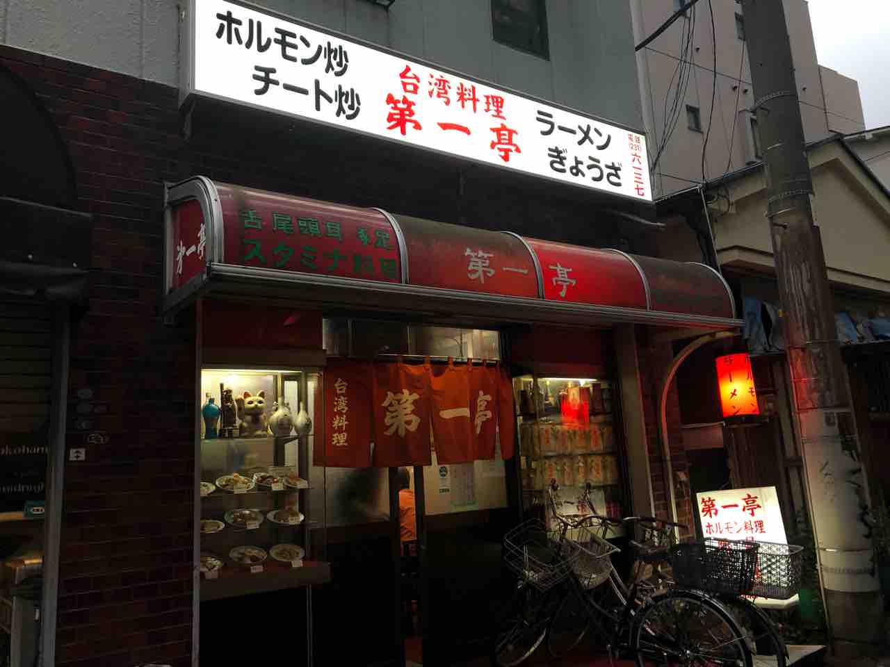 横浜日ノ出町の 台湾料理 第一亭 にてチートのしょうが炒め パタン Dales Mivisのラーメン 一人飲みなど 横浜日ノ出町の 台湾料理 第一亭 にてチートのしょうが炒め パタン Dales Mivisのラーメン 一人飲みなど