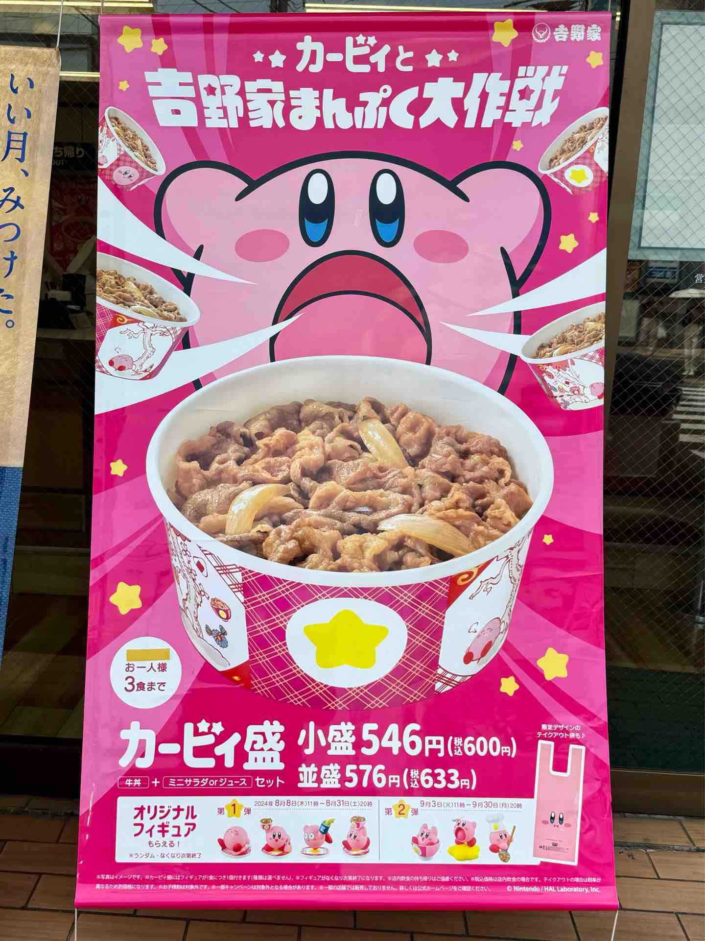 吉野家と「星のカービィ」がコラボレーション 『カービィと