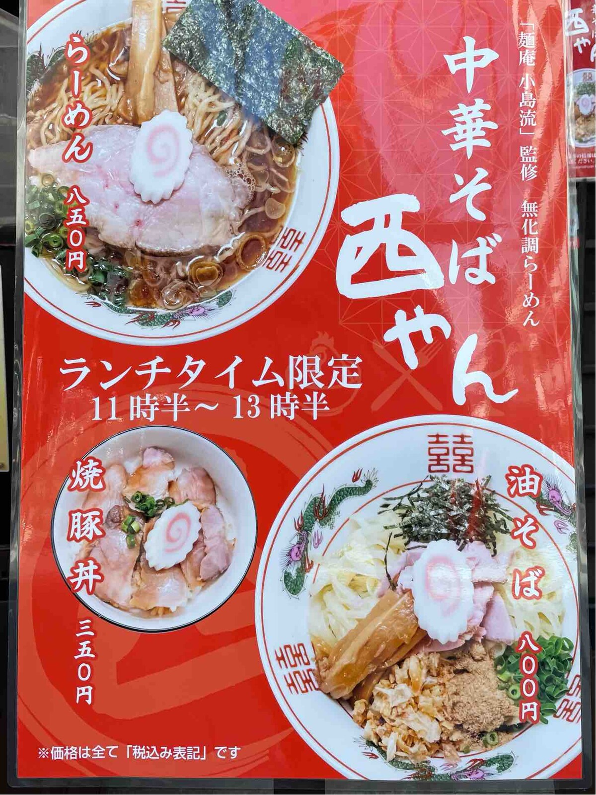 板橋の 中華そば 西やん にて 麺庵小島流監修のらーめん Dales Mivisのラーメン 一人飲みなど 板橋の 中華そば 西やん にて 麺庵小島流監修のらーめん Dales Mivisのラーメン 一人飲みなど