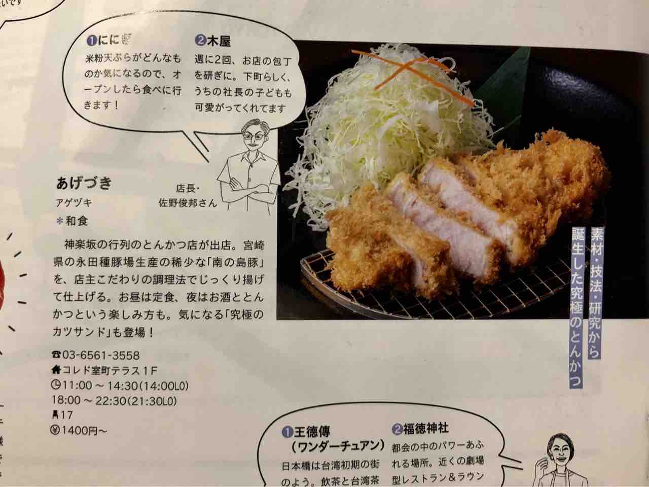 コレド室町テラスの あげづき にて 南の島豚特上ロースかつ Dales Mivisのラーメン 一人飲みなど コレド室町テラスの あげづき にて 南の島豚特上ロースかつ Dales Mivisのラーメン 一人飲みなど