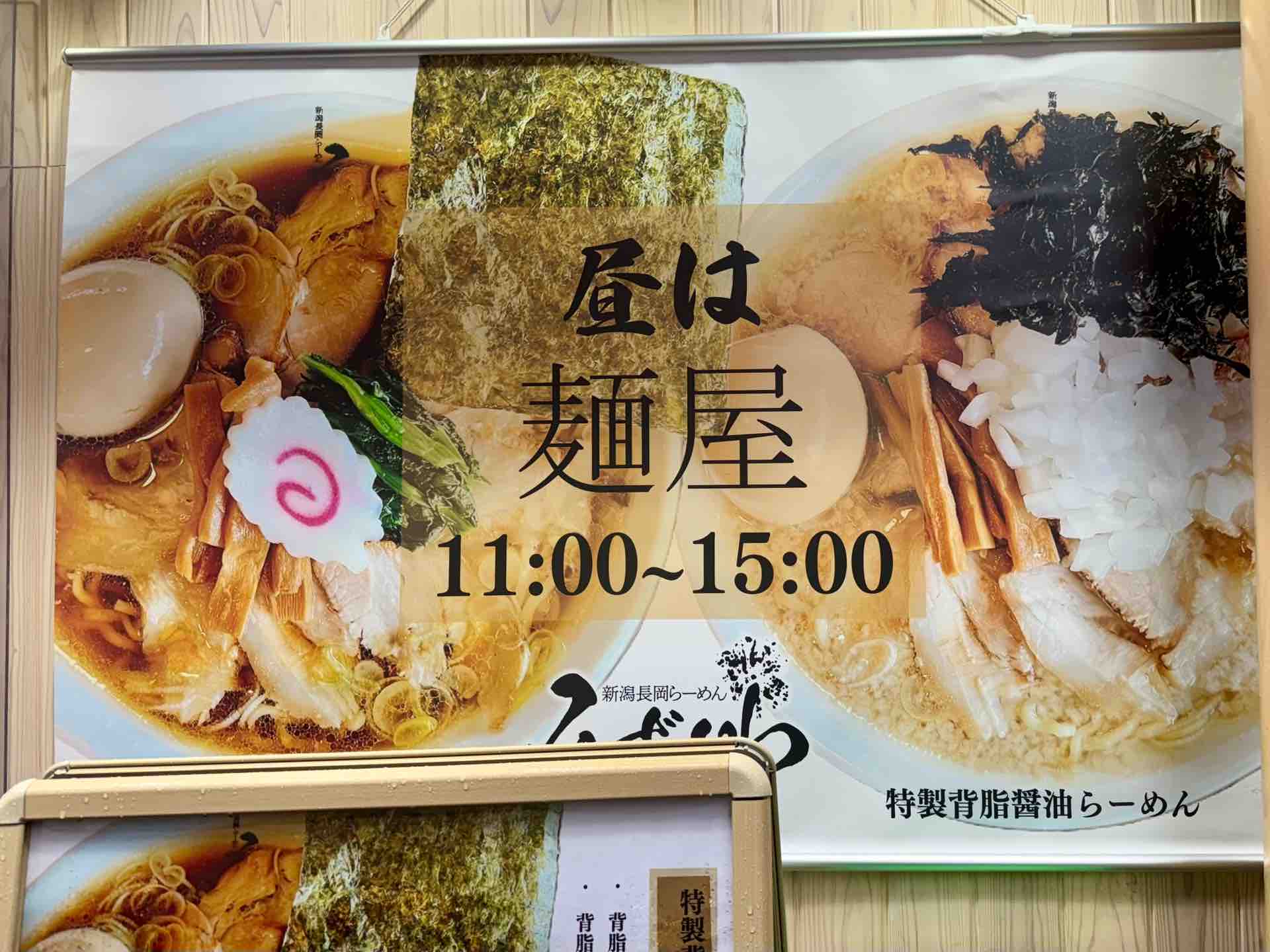 青島食堂」出身の長岡「みずさわ」系列店 「新潟長岡らーめん みずさわ