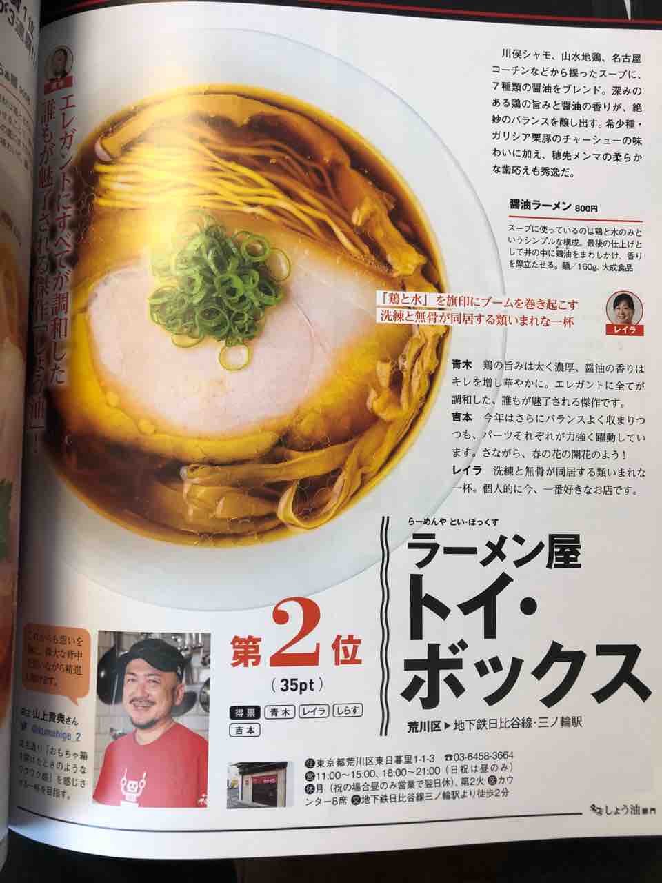 ラーメン屋 トイ ボックス にて特製醤油ラーメン Dales Mivisのラーメン 一人飲みなど ラーメン屋 トイ ボックス にて特製醤油ラーメン Dales Mivisのラーメン 一人飲みなど