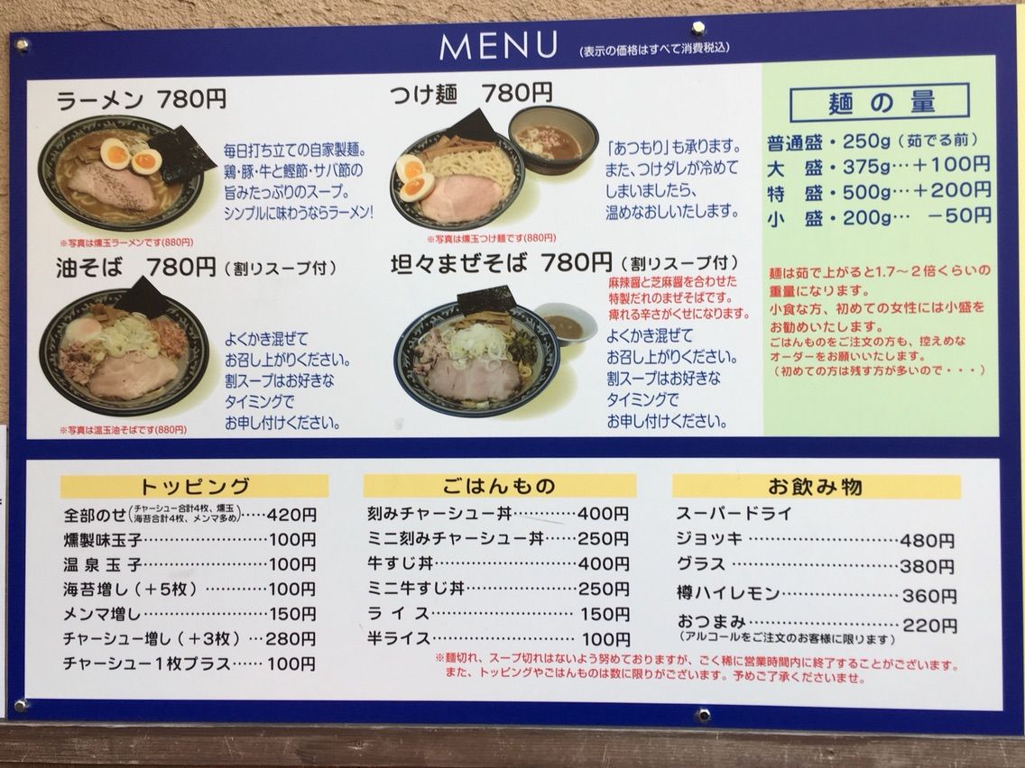 兎 に 角 ラーメン