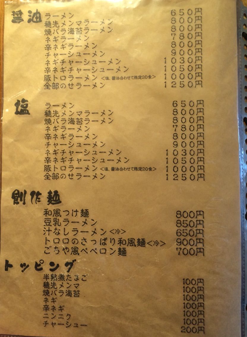 館林の 手打ちラーメン創房 舌笑家 ごちや で醤油ラーメン Dales Mivisのラーメン 一人飲みなど