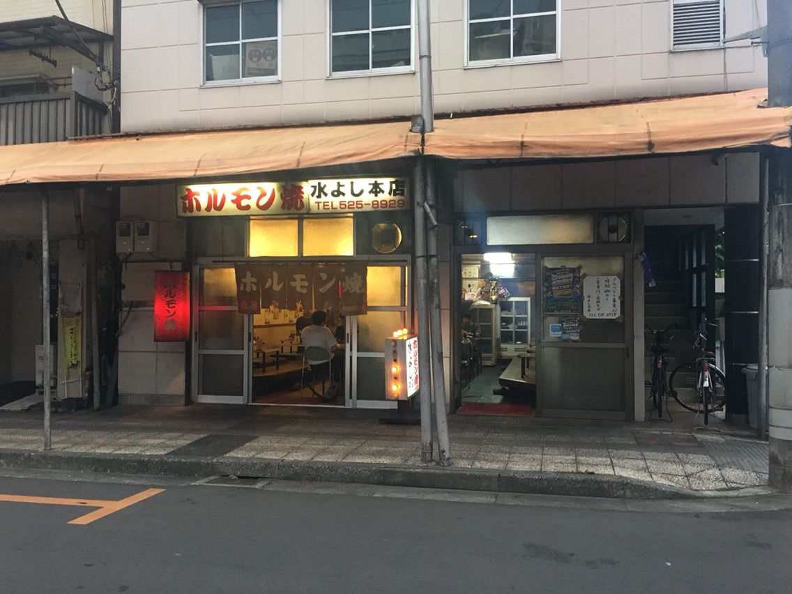 熊谷の 水よし 本店 にてカシラ 白モツ レバー Dales Mivisのラーメン 一人飲みなど