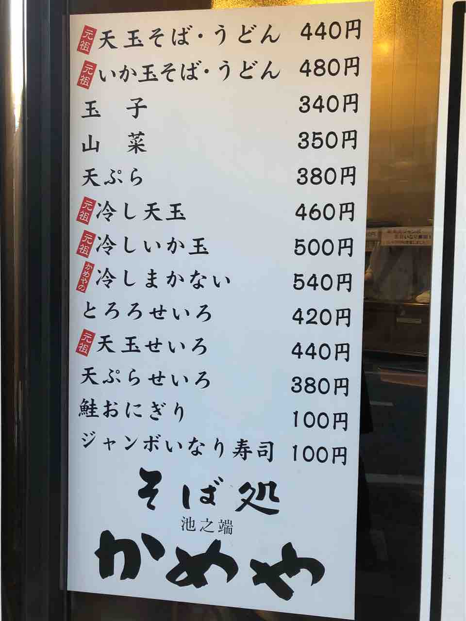 そば処 かめや 神田東口店 にて 元祖天玉そば Dales Mivisのラーメン 一人飲みなど