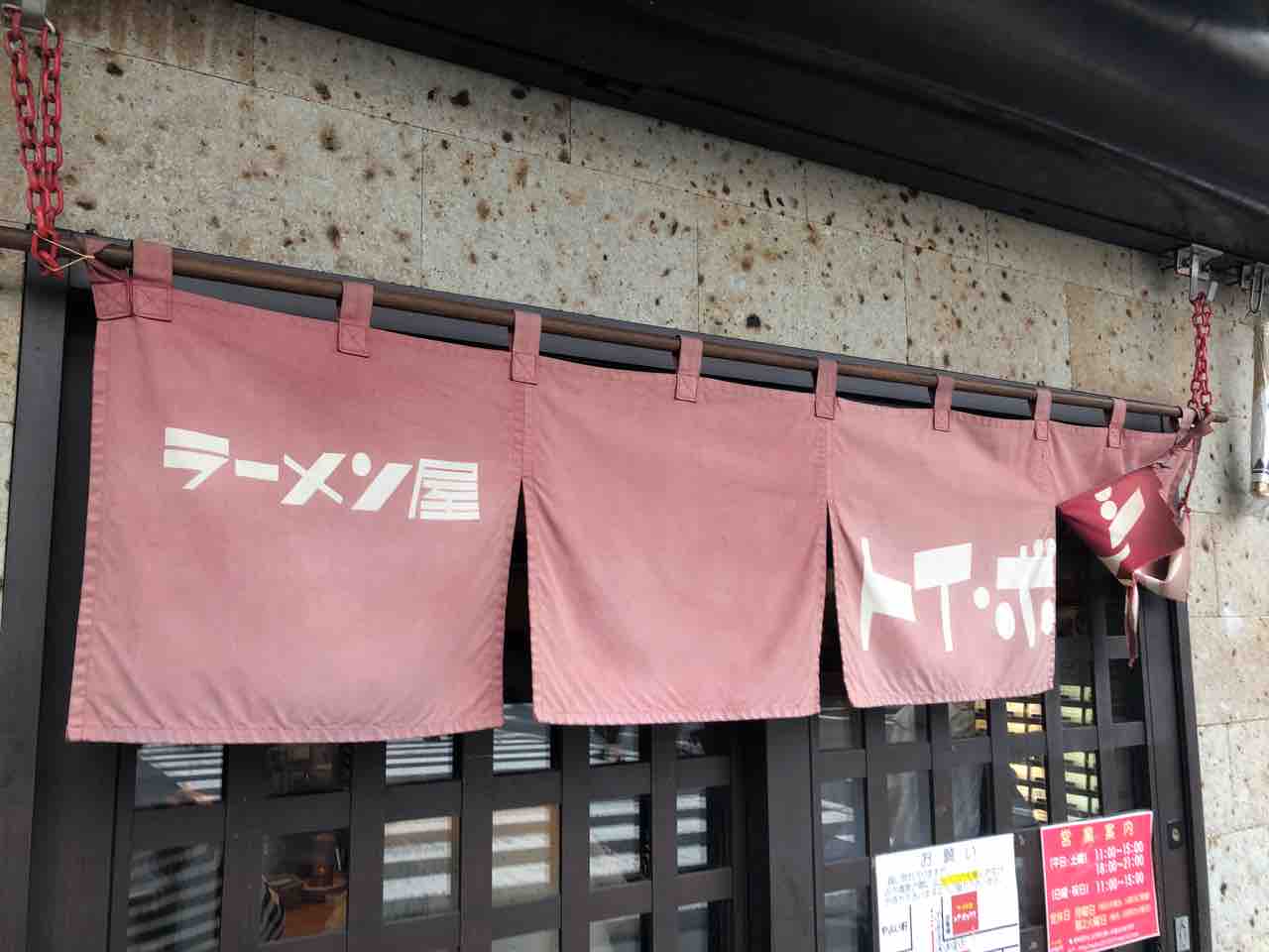 ラーメン屋 トイ ボックス にて特製醤油ラーメン Dales Mivisのラーメン 一人飲みなど ラーメン屋 トイ ボックス にて特製醤油ラーメン Dales Mivisのラーメン 一人飲みなど