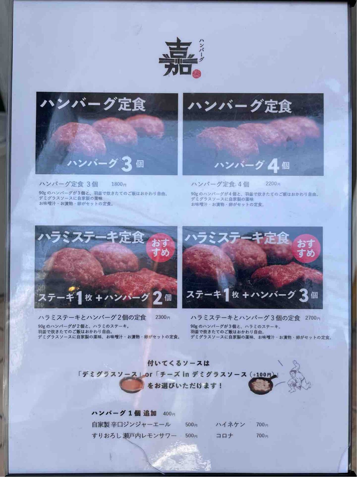 原宿の ハンバーグ嘉 よし にて ハラミステーキ定食 ステーキ1枚 ハンバーグ3個 Dales Mivisのラーメン 一人飲みなど