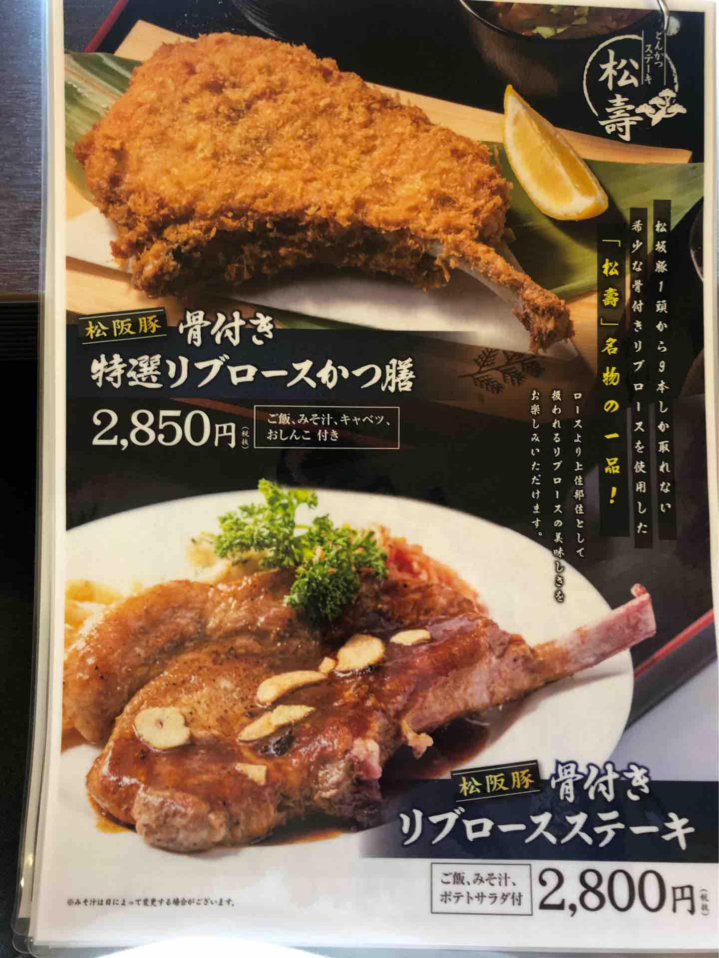 東松山の とんかつ松壽 まつじゅ にて 松阪豚特上ロースかつ膳 松阪豚特上ひれかつ膳 Dales Mivisのラーメン 一人飲みなど 東松山の とんかつ松壽 まつじゅ にて 松阪豚特上ロースかつ膳 松阪豚特上ひれかつ膳 Dales Mivisのラーメン 一人飲みなど