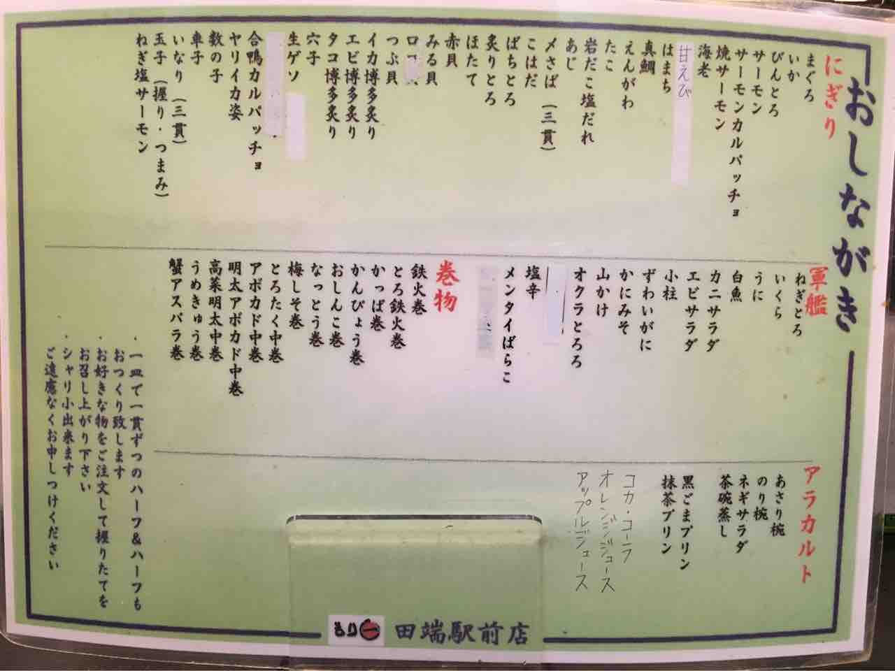 もり一 田端駅前店 にてオーダー型活き〆回転寿司 Dales Mivisのラーメン 一人飲みなど もり一 田端駅前店 にてオーダー型活き〆回転寿司 Dales Mivisのラーメン 一人飲みなど
