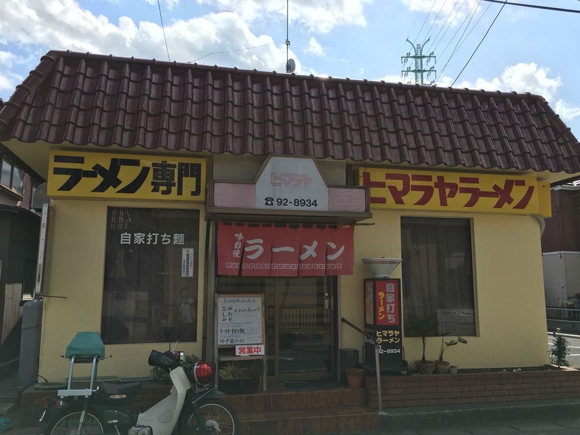 北本の「ヒマラヤラーメン本店」でラーメンやシューマイなど : Dales