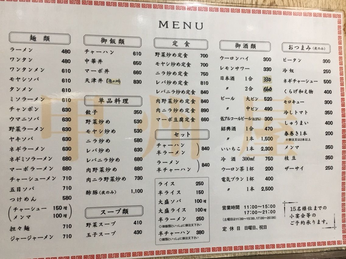 浦和の 甲州屋 にてラーメン 半チャーハンなど Dales Mivisのラーメン 一人飲みなど 浦和の 甲州屋 にてラーメン 半チャーハンなど Dales Mivisのラーメン 一人飲みなど