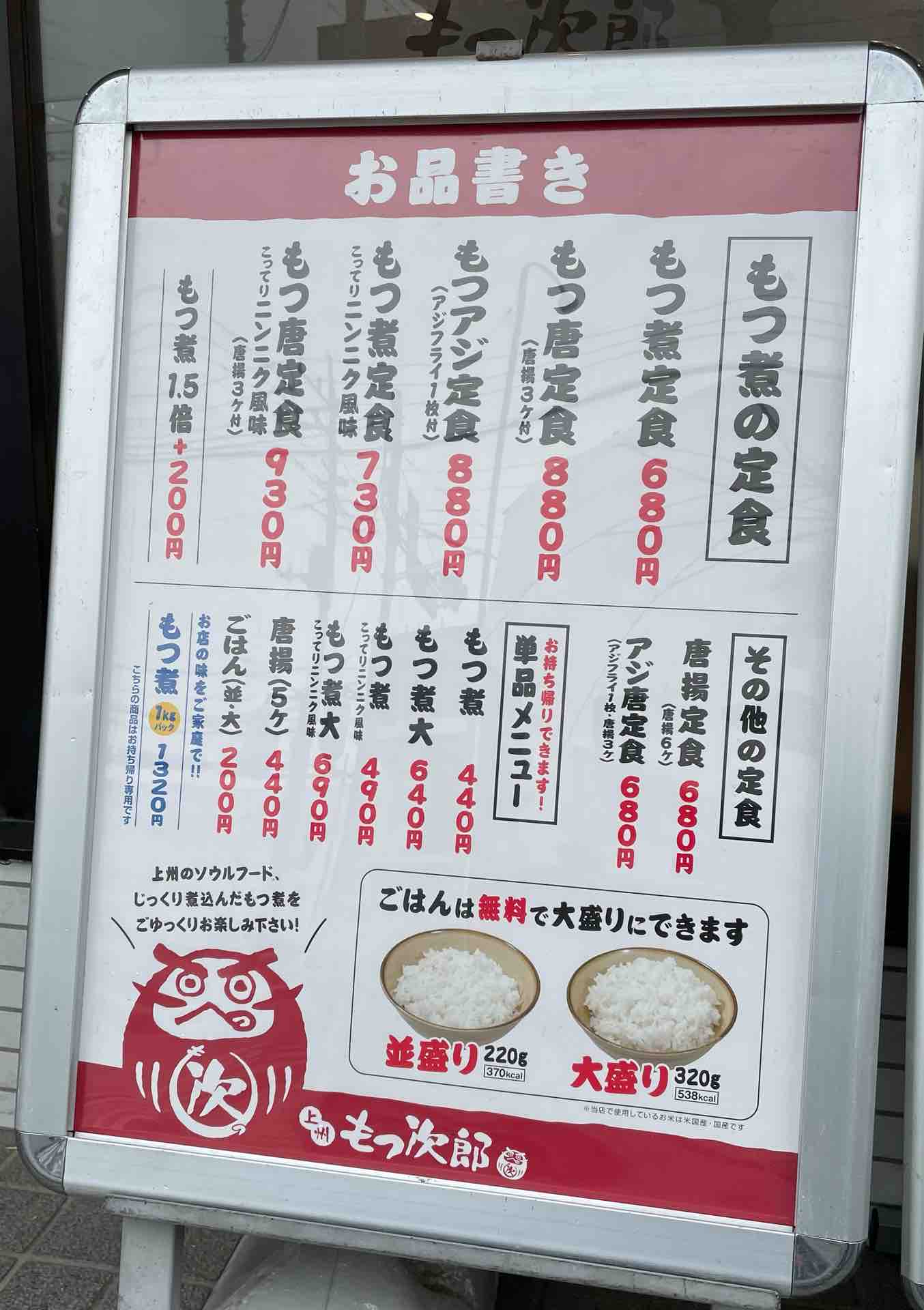 上州 もつ次郎 吉野町店 にて もつ煮定食 Dales Mivisのラーメン 一人飲みなど