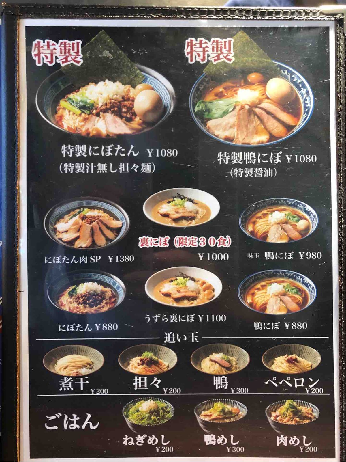 秋葉原の 志奈そば 田なか 明神下店 にて にぼたん 汁無し煮干担々麺 Dales Mivisのラーメン 一人飲みなど 秋葉原の 志奈そば 田なか 明神下店 にて にぼたん 汁無し煮干担々麺 Dales Mivisのラーメン 一人飲みなど