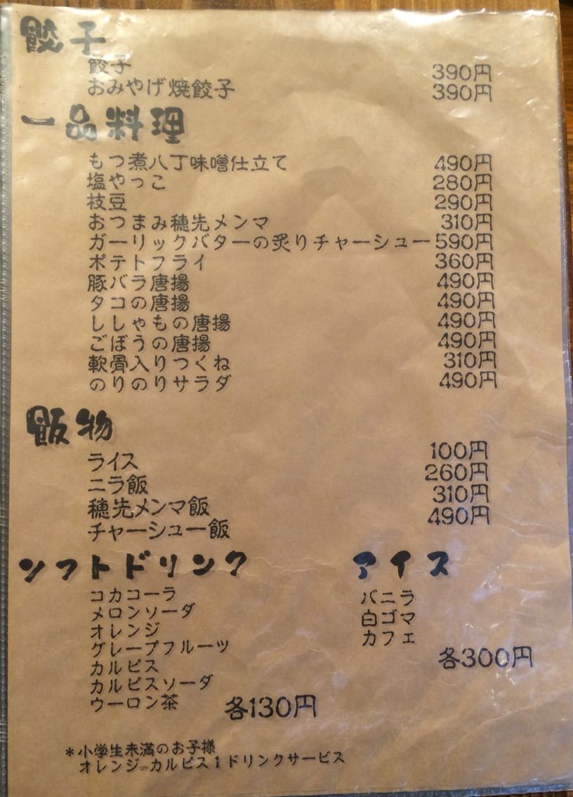 館林の 手打ちラーメン創房 舌笑家 ごちや で醤油ラーメン Dales Mivisのラーメン 一人飲みなど