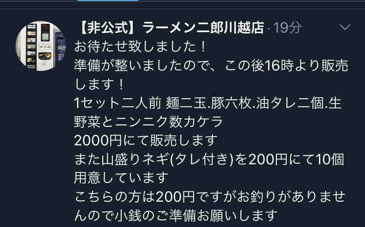 ラーメン二郎 川越店 にて 持ち帰り汁なしラーメン Dales Mivisのラーメン 一人飲みなど