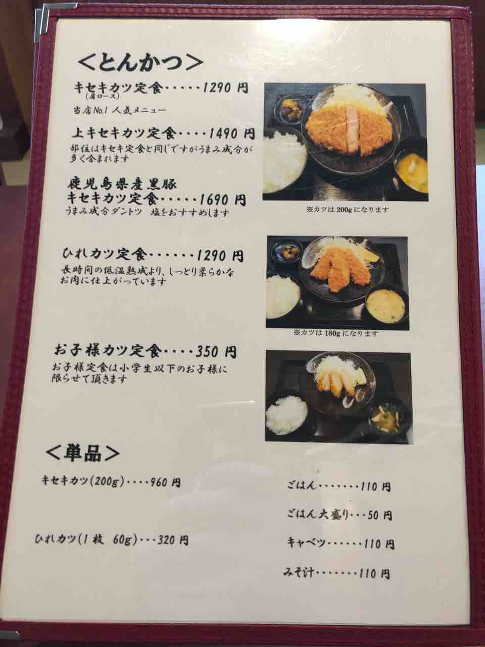 とんかつとカツカレーの店 キセキ食堂 岩槻店 にて キセキカツ ヒレカツ Dales Mivisのラーメン 一人飲みなど とんかつとカツカレーの店 キセキ食堂 岩槻店 にて キセキカツ ヒレカツ Dales Mivisのラーメン 一人飲みなど