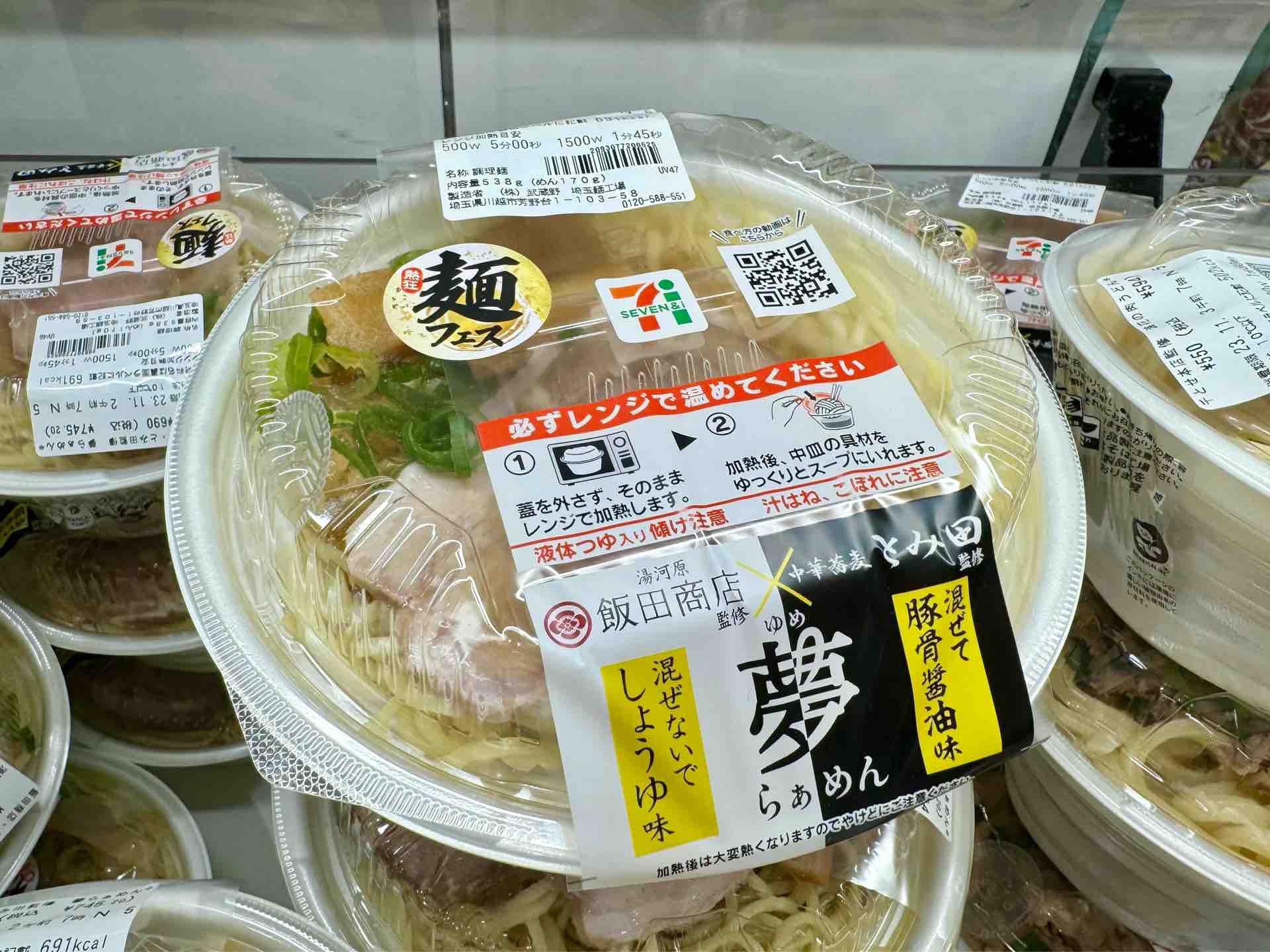 セブン-イレブン」にて「飯田商店×とみ田監修 夢らぁめん」 ※そのまま