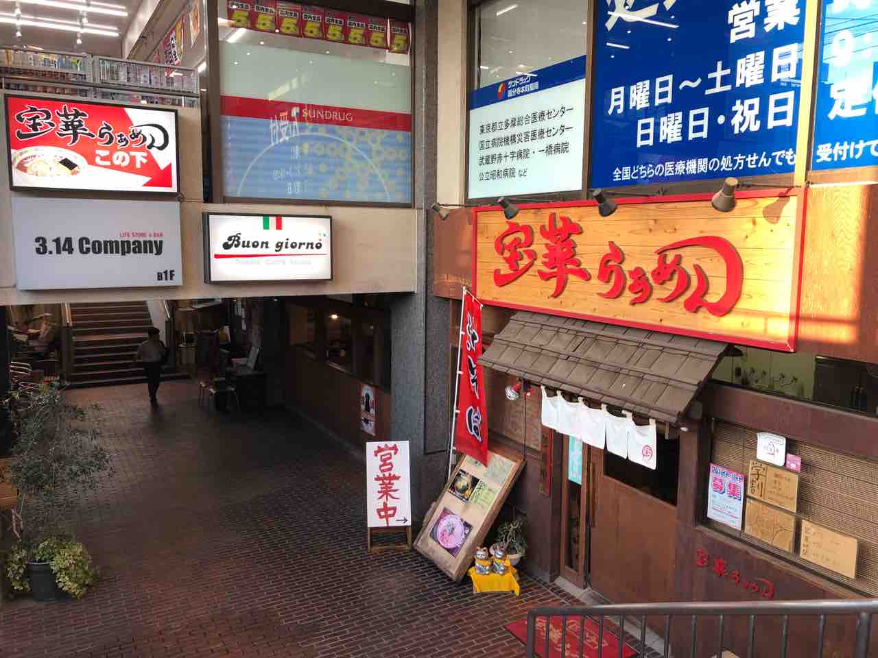 宝華らぁめん 国分寺店 にて油そば 焼きワンタンなど Dales Mivisのラーメン 一人飲みなど 宝華らぁめん 国分寺店 にて油そば 焼きワンタンなど Dales Mivisのラーメン 一人飲みなど