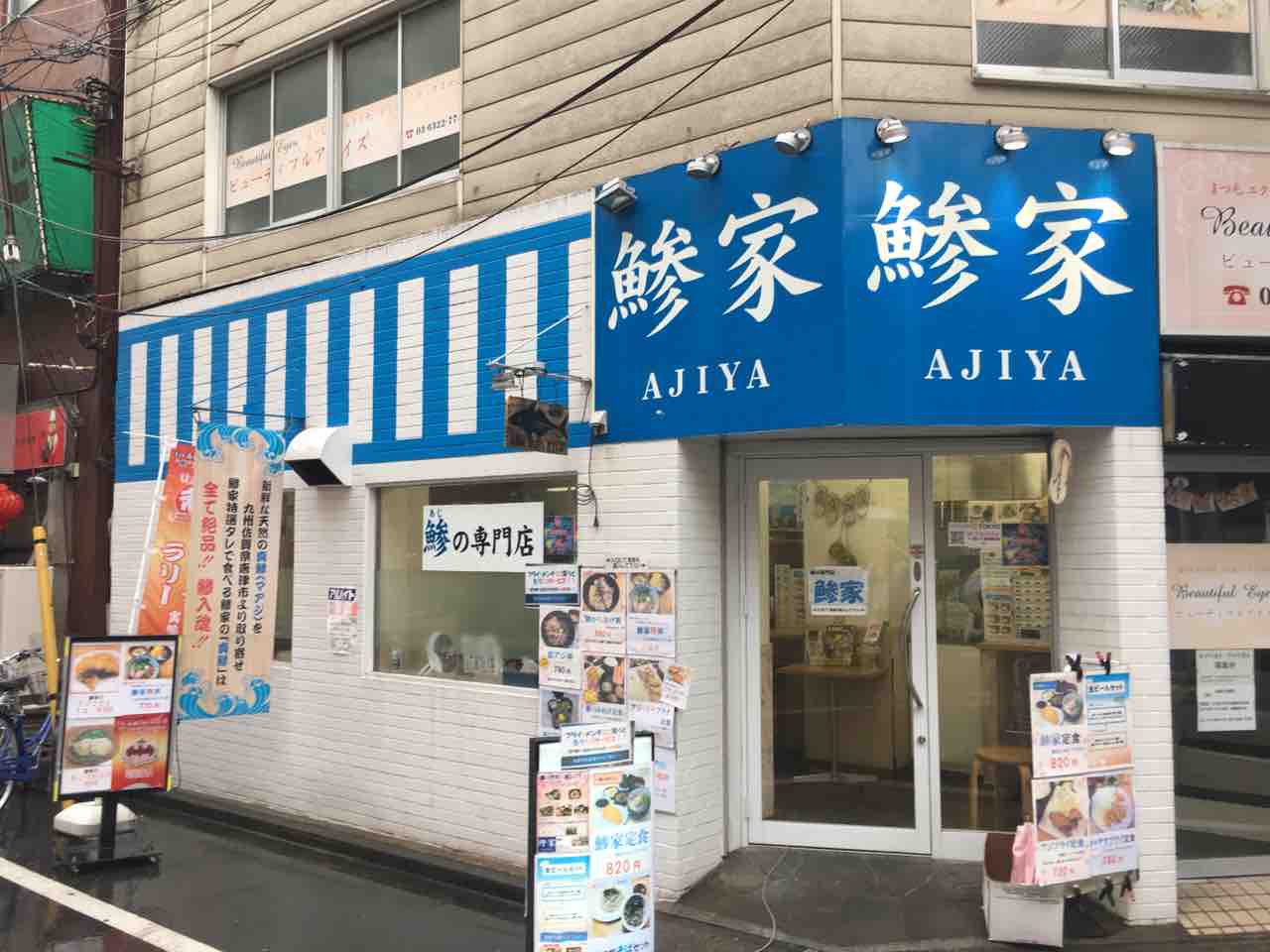 赤羽の 鯵家 あじや にて鯵たたき丼セットに生ビールセット Dales Mivisのラーメン 一人飲みなど 赤羽の 鯵家 あじや にて鯵たたき丼セットに生ビールセット Dales Mivisのラーメン 一人飲みなど