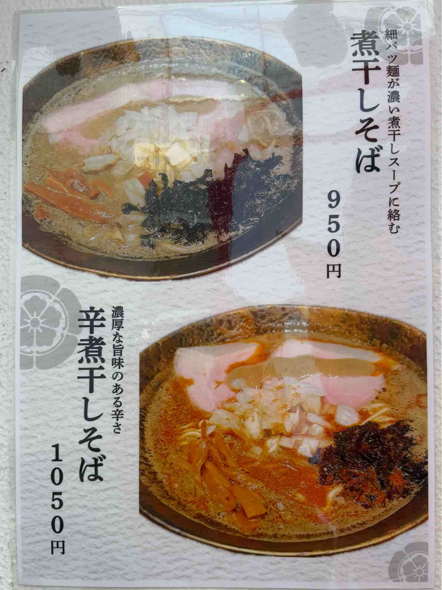 和過」系列の「中華そばYOSHIファイナル」がリニューアル 神保町「ど