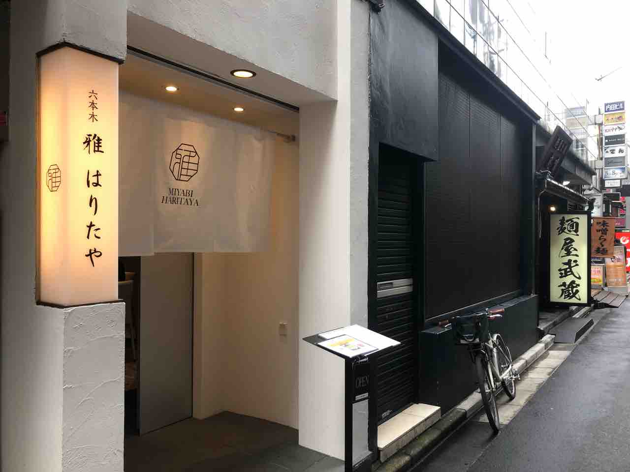 六本木 雅 はりたや にて中華そば 現在特別価格980円 Dales Mivisのラーメン 一人飲みなど