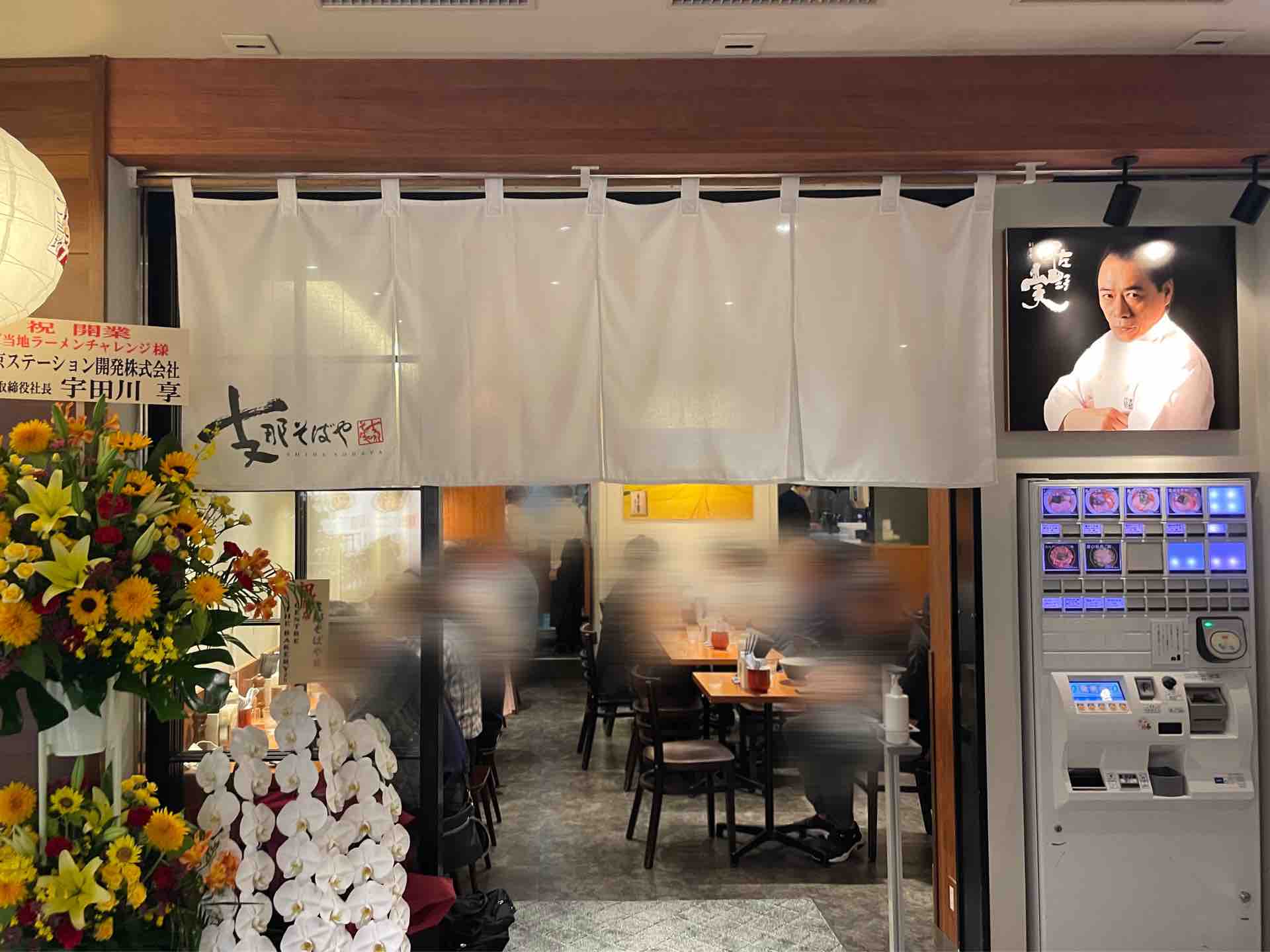 期間限定出店 支那そばや 東京ラーメンストリート店 にて 醤油らぁ麺 Dales Mivisのラーメン 一人飲みなど