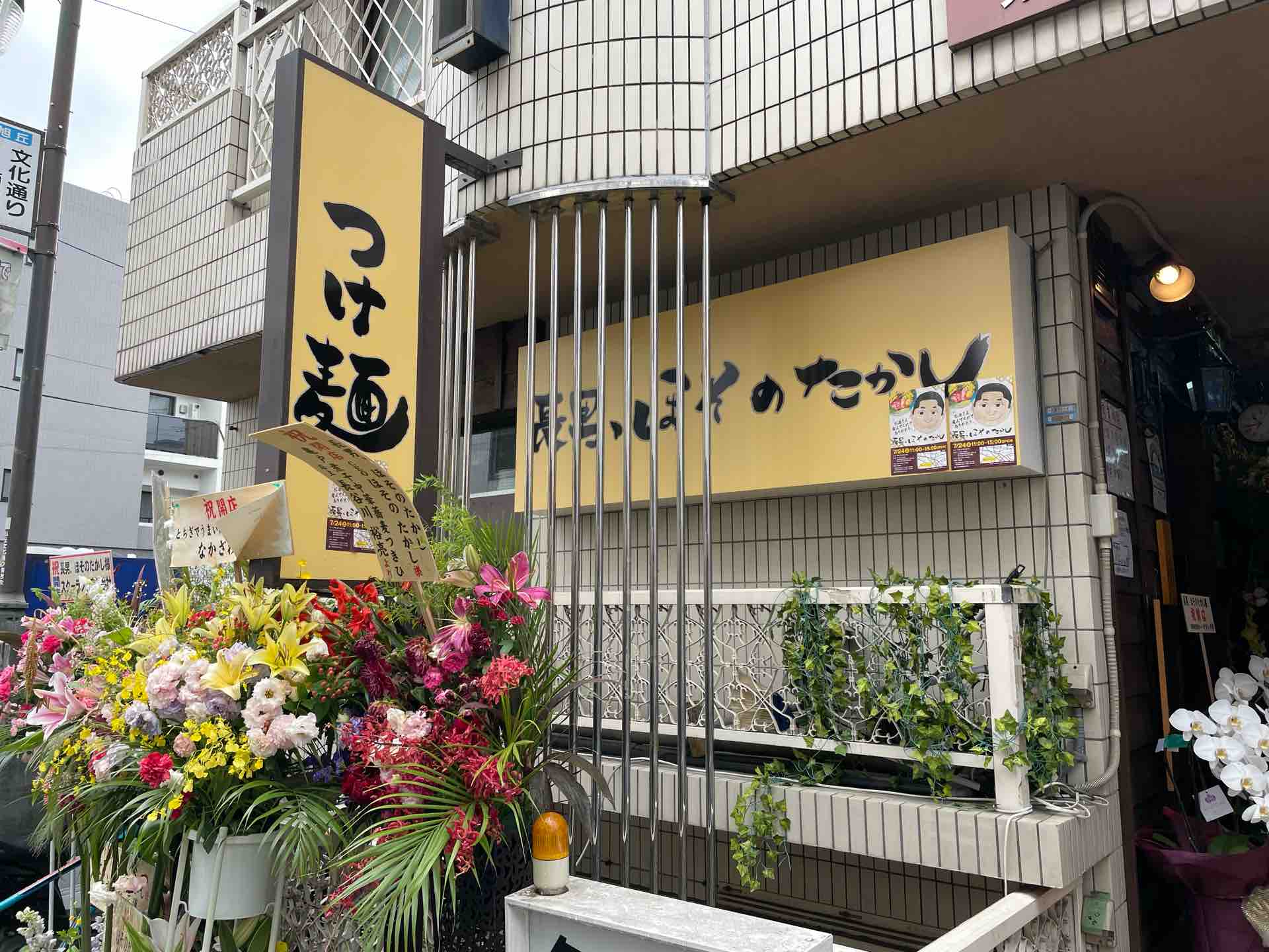 江古田の 長男 ほそのたかし にて つけ麺 Dales Mivisのラーメン 一人飲みなど 江古田の 長男 ほそのたかし にて つけ麺 Dales Mivisのラーメン 一人飲みなど