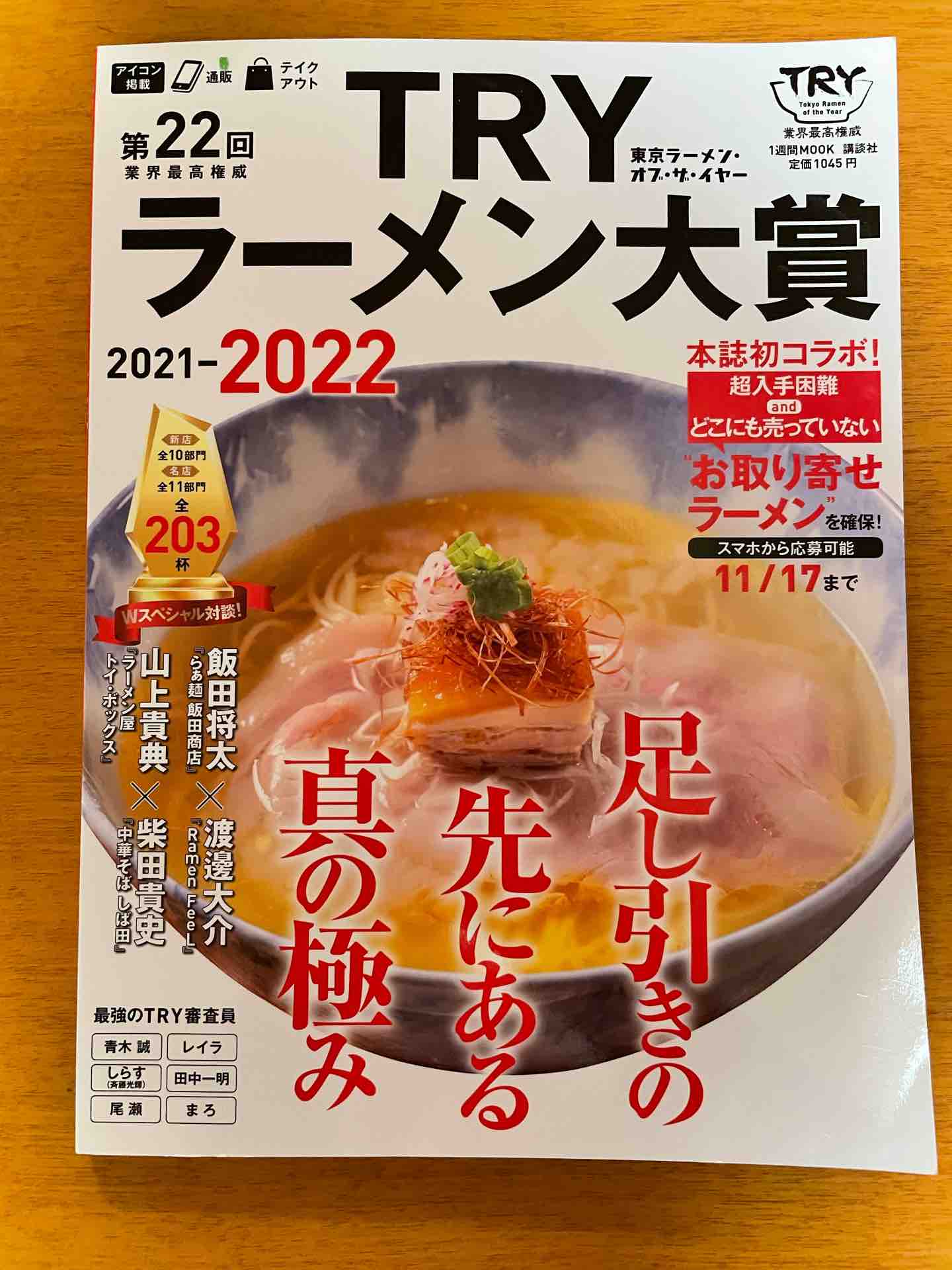 らーめん つけ麺 看板 さいたま市南区・桜区】しみる～。つけめんがうまい『舎鈴』の新