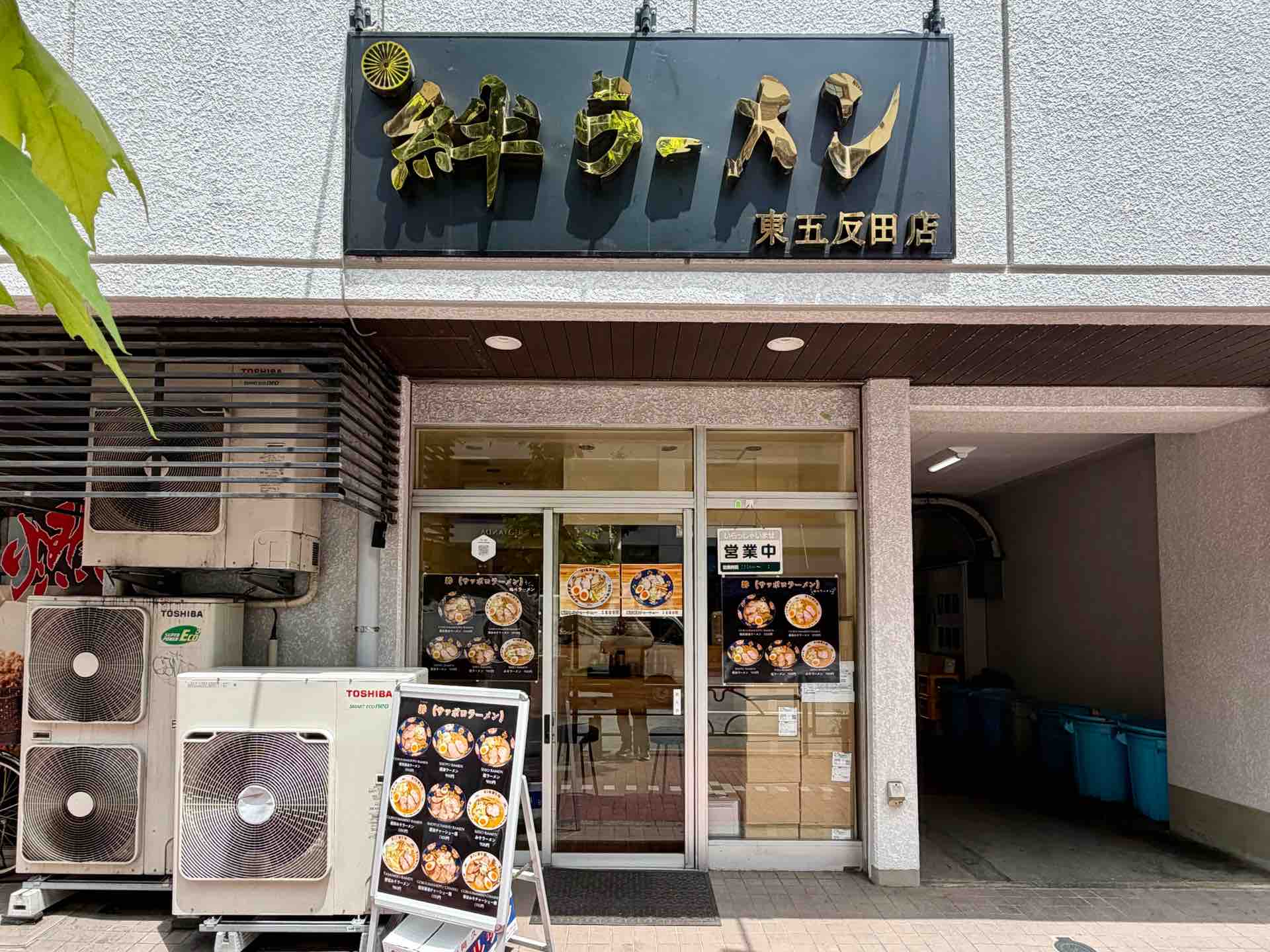 六本木「天鳳」に長年勤めたミャンマーの方のお店 五反田「絆ラーメン