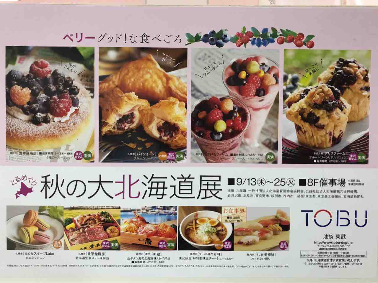 池袋 東武の北海道展にて ラーメン専門店 林 の醤油ラーメン Dales Mivisのラーメン 一人飲みなど