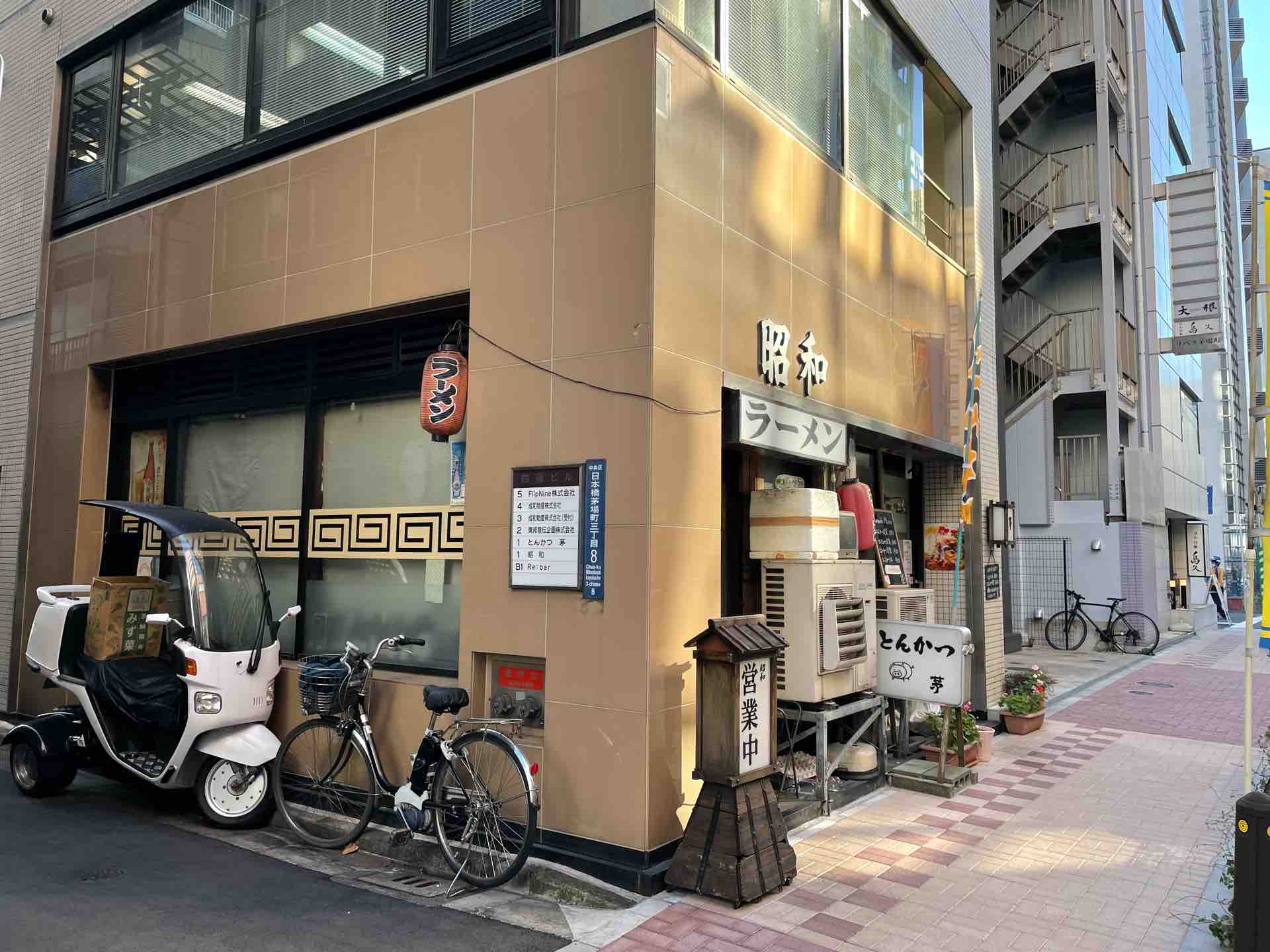 茅場町の 昭和 にて 昭和ラーメン Dales Mivisのラーメン 一人飲みなど 茅場町の 昭和 にて 昭和ラーメン Dales Mivisのラーメン 一人飲みなど
