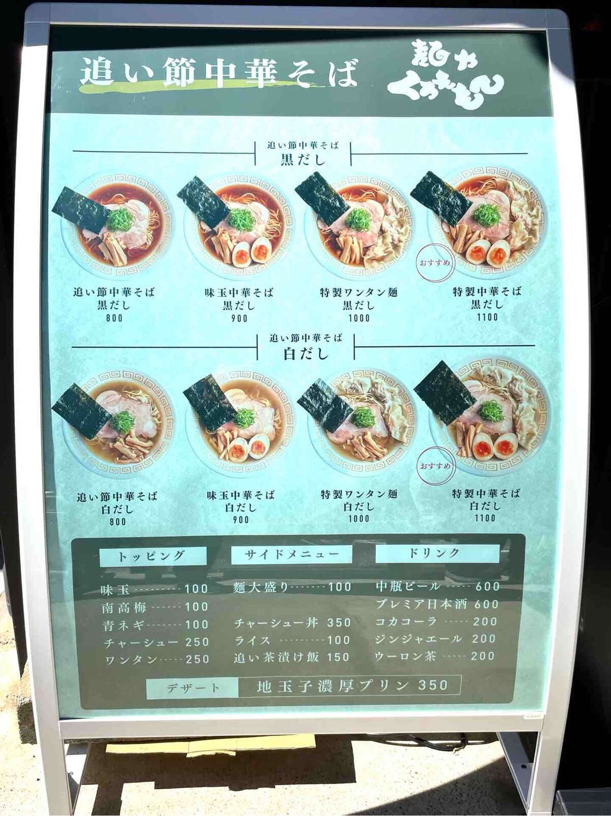 坂戸の 麺や くろえもん にて 特製ワンタン麺 白だし 地玉子濃厚プリンなど Dales Mivisのラーメン 一人飲みなど