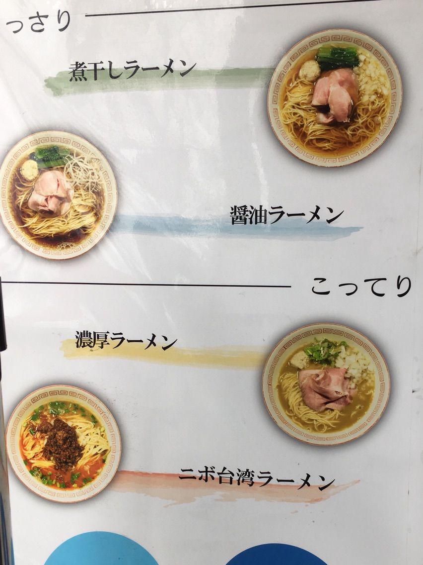 上北沢の らぁめん 小池 にて煮干しラーメン Dales Mivisのラーメン 一人飲みなど