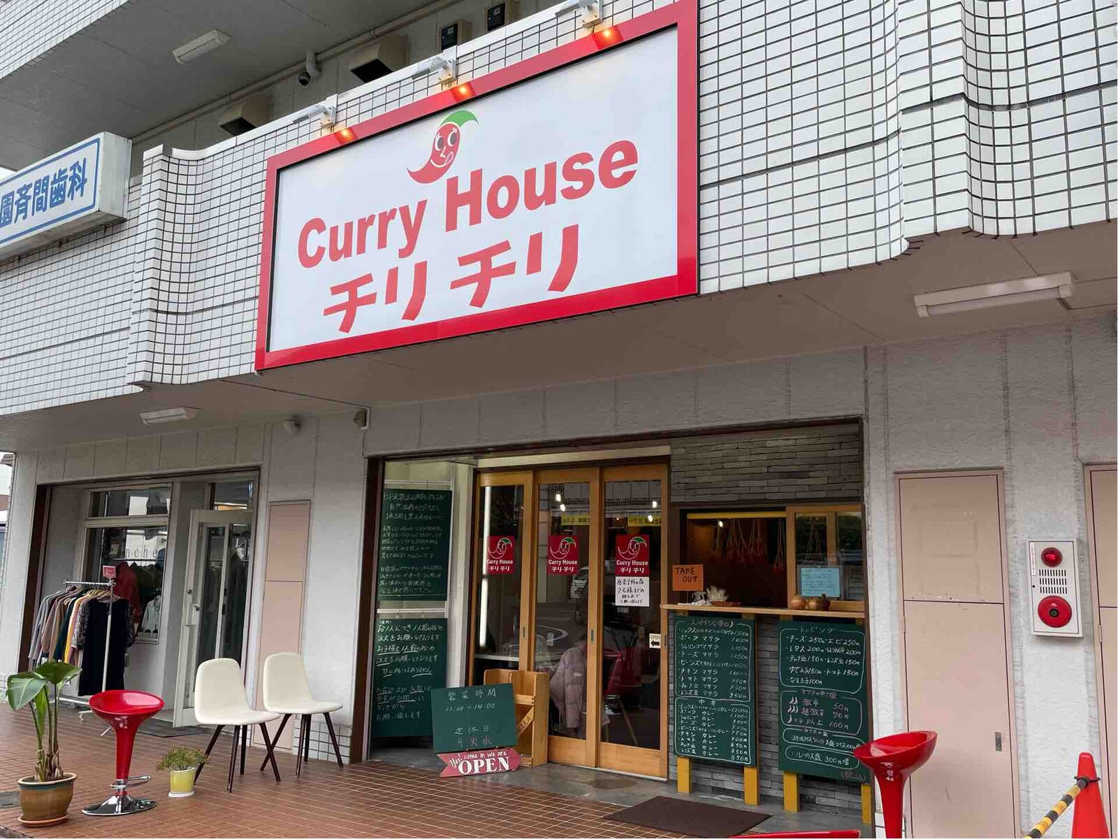渋谷から移転 戸田公園の カレーハウス チリチリ にて ミックスマサラ Dales Mivisのラーメン 一人飲みなど 渋谷から移転 戸田公園の カレーハウス チリチリ にて ミックスマサラ Dales Mivisのラーメン 一人飲みなど